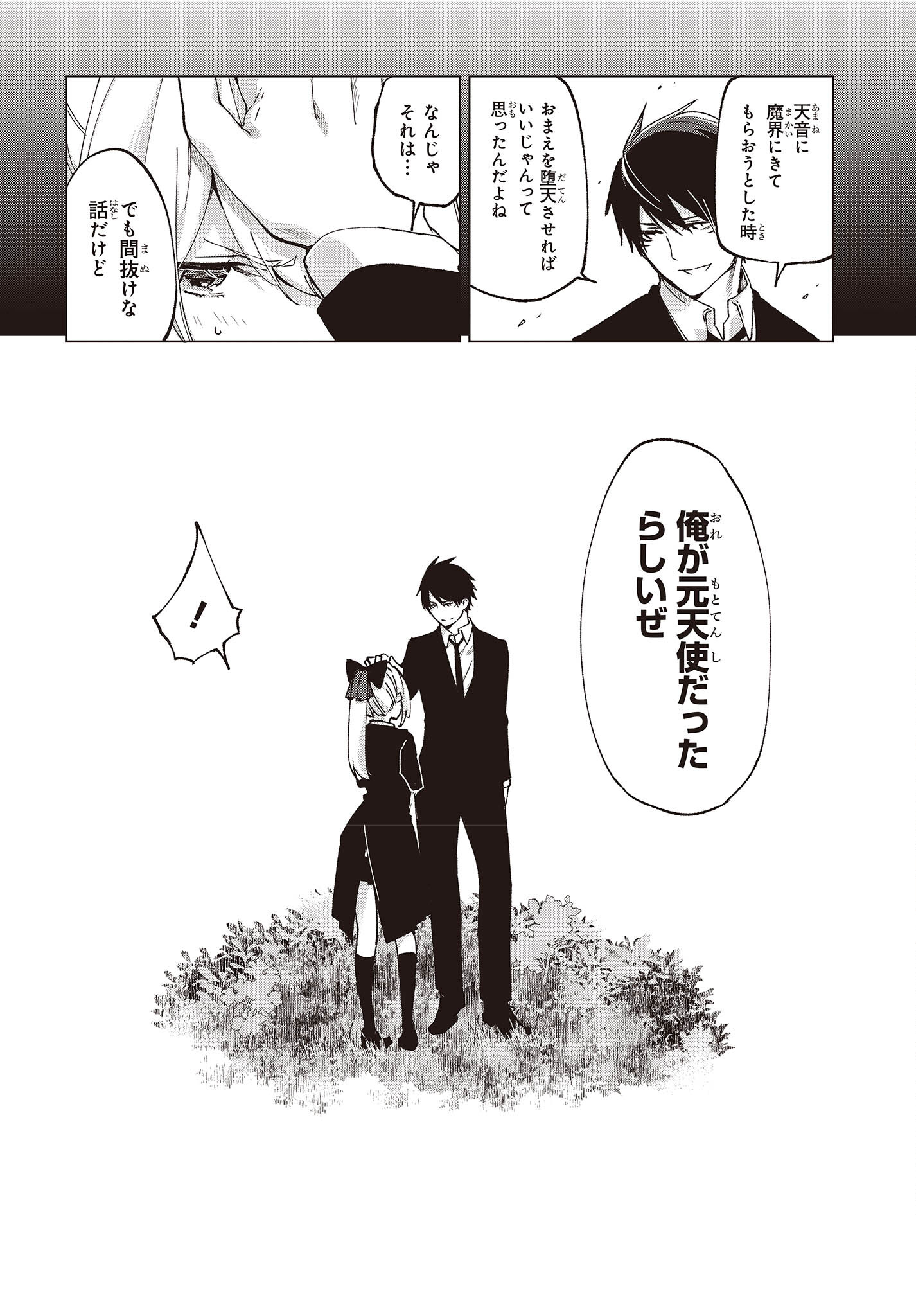 OROKA NA TENSHI WA AKUMA TO ODORU - raw - Chapter 74 - https://jpdd.ccdd.to/JPDD/orokanatenshiwaakumatoodoru/224025/pnlgeyhhwhf.jpg