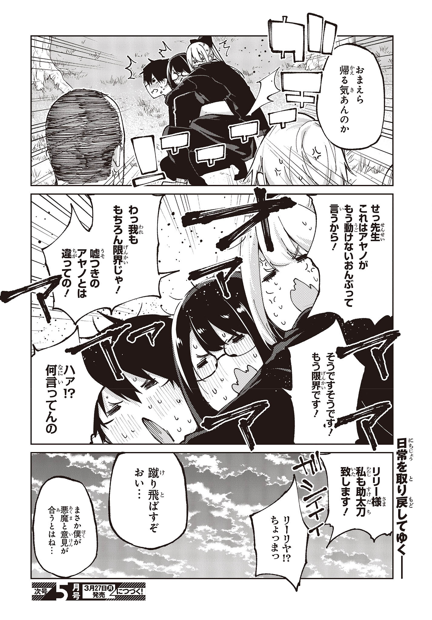 OROKA NA TENSHI WA AKUMA TO ODORU - raw - Chapter 74 - https://jpdd.ccdd.to/JPDD/orokanatenshiwaakumatoodoru/224025/ta4ooqq1zgt.jpg