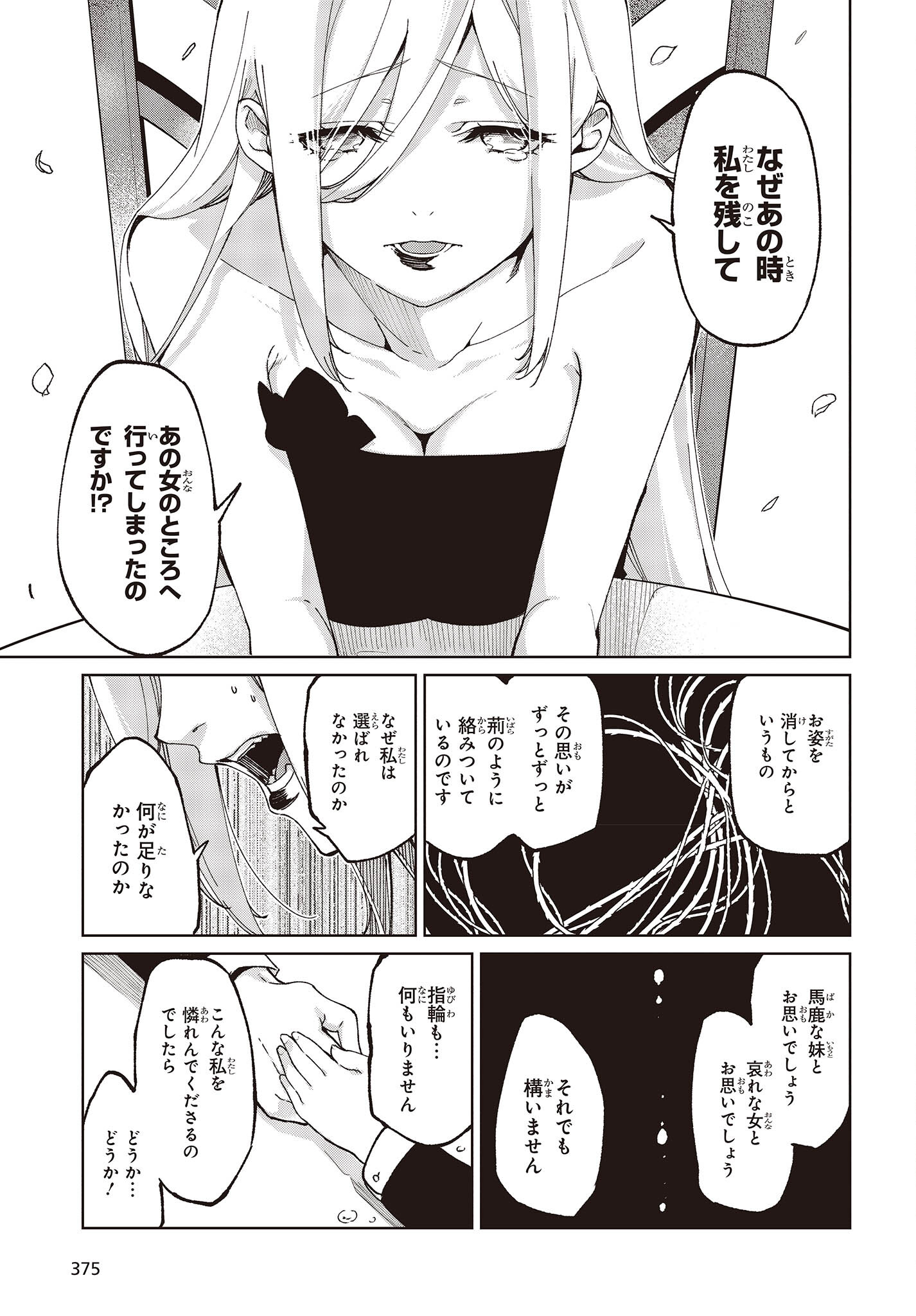 OROKA NA TENSHI WA AKUMA TO ODORU - raw - Chapter 74 - https://jpdd.ccdd.to/JPDD/orokanatenshiwaakumatoodoru/224025/tcvdsstd5xw.jpg