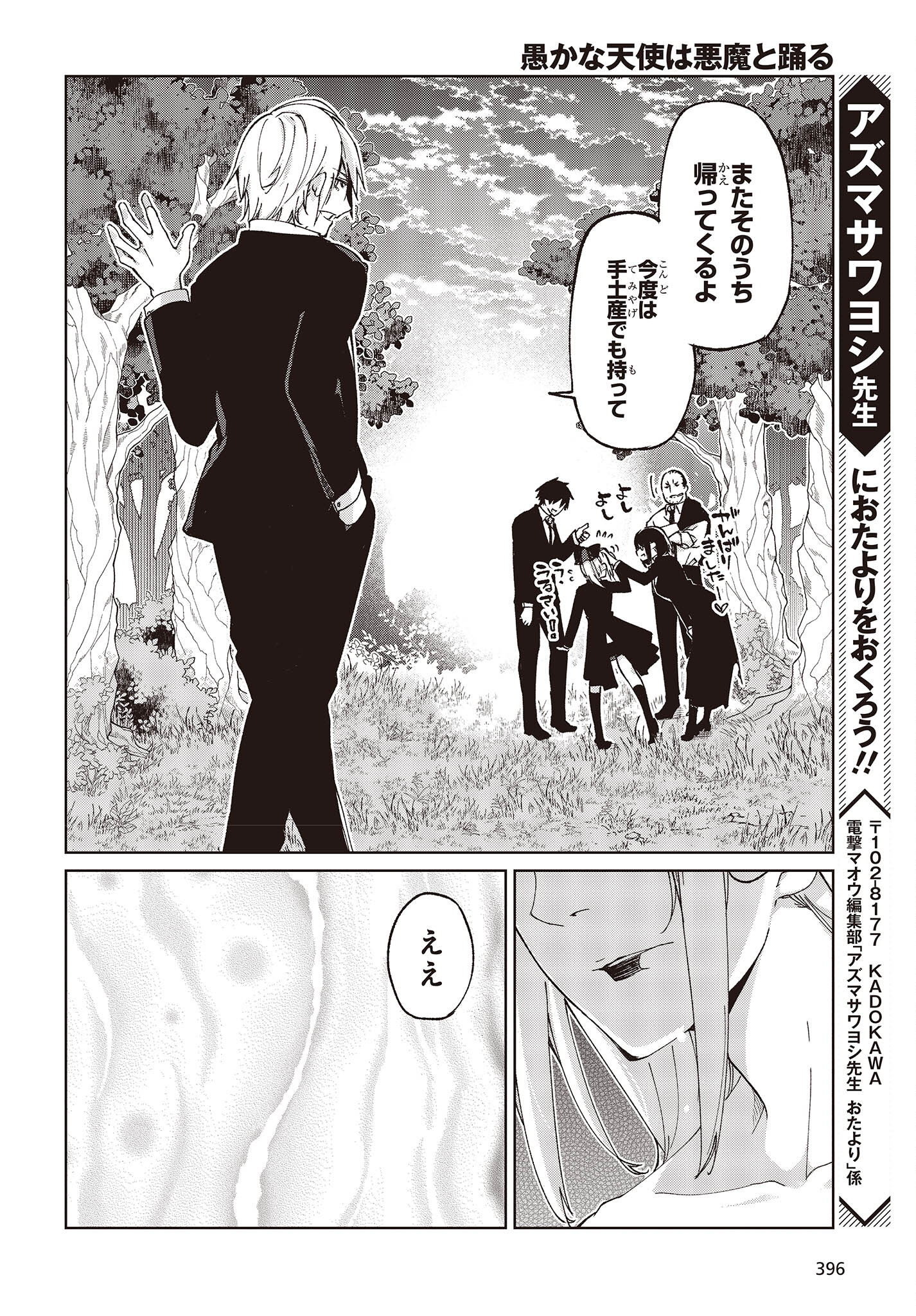 OROKA NA TENSHI WA AKUMA TO ODORU - raw - Chapter 74 - https://jpdd.ccdd.to/JPDD/orokanatenshiwaakumatoodoru/224025/tenvxqyiyex.jpg