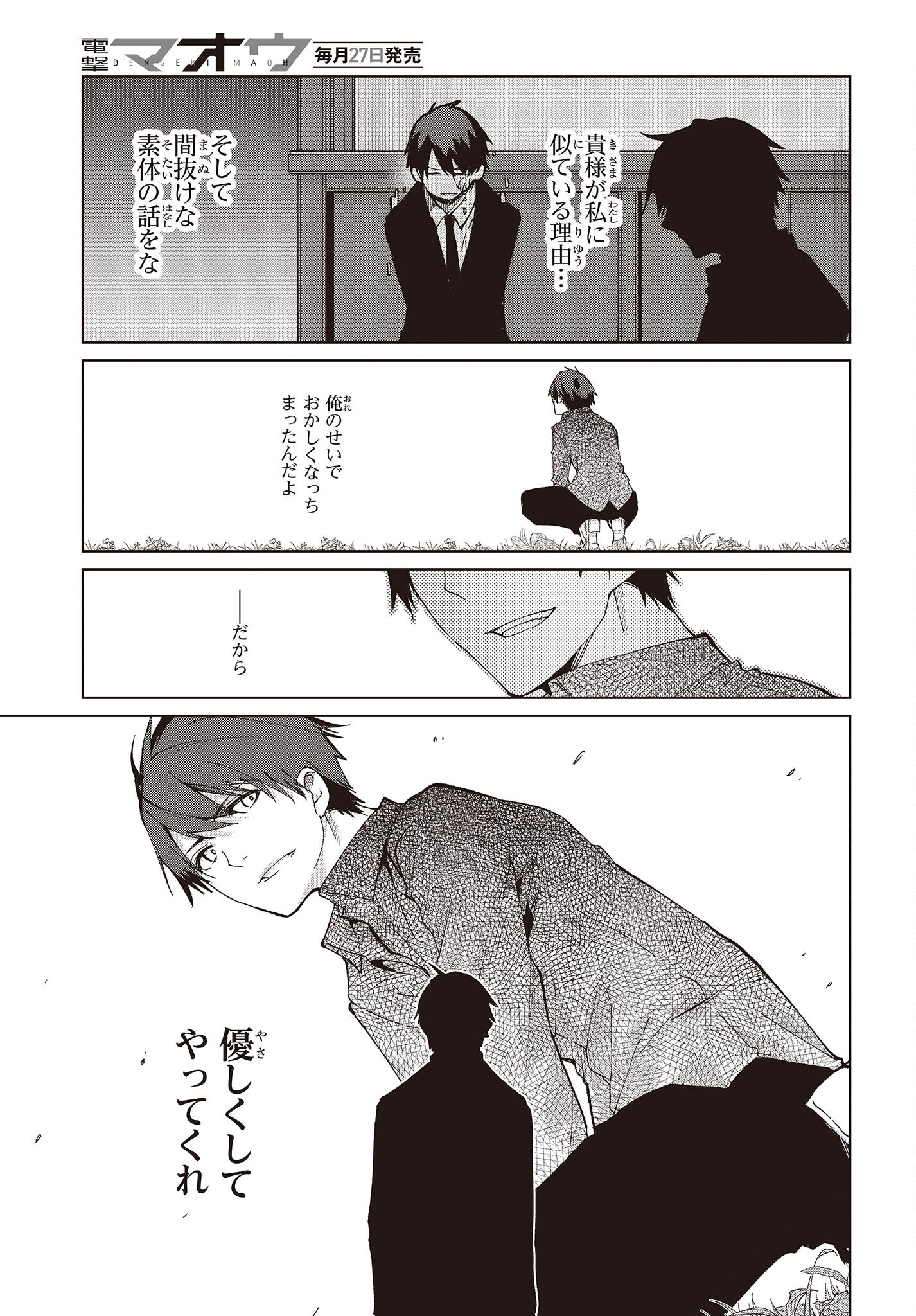 OROKA NA TENSHI WA AKUMA TO ODORU - raw - Chapter 74 - https://jpdd.ccdd.to/JPDD/orokanatenshiwaakumatoodoru/224025/ujihkt11pcu.jpg