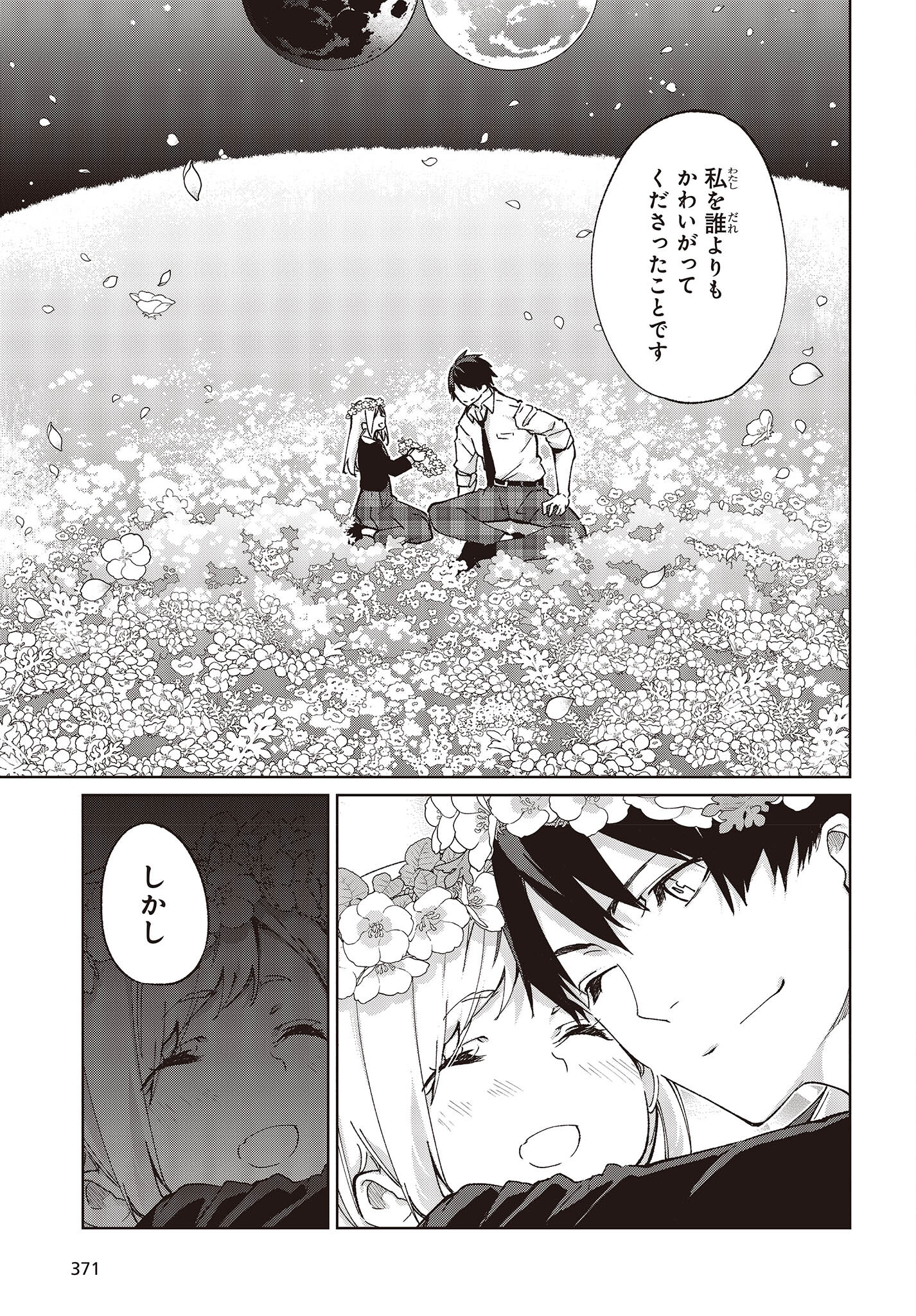 OROKA NA TENSHI WA AKUMA TO ODORU - raw - Chapter 74 - https://jpdd.ccdd.to/JPDD/orokanatenshiwaakumatoodoru/224025/w3t44h1wjit.jpg