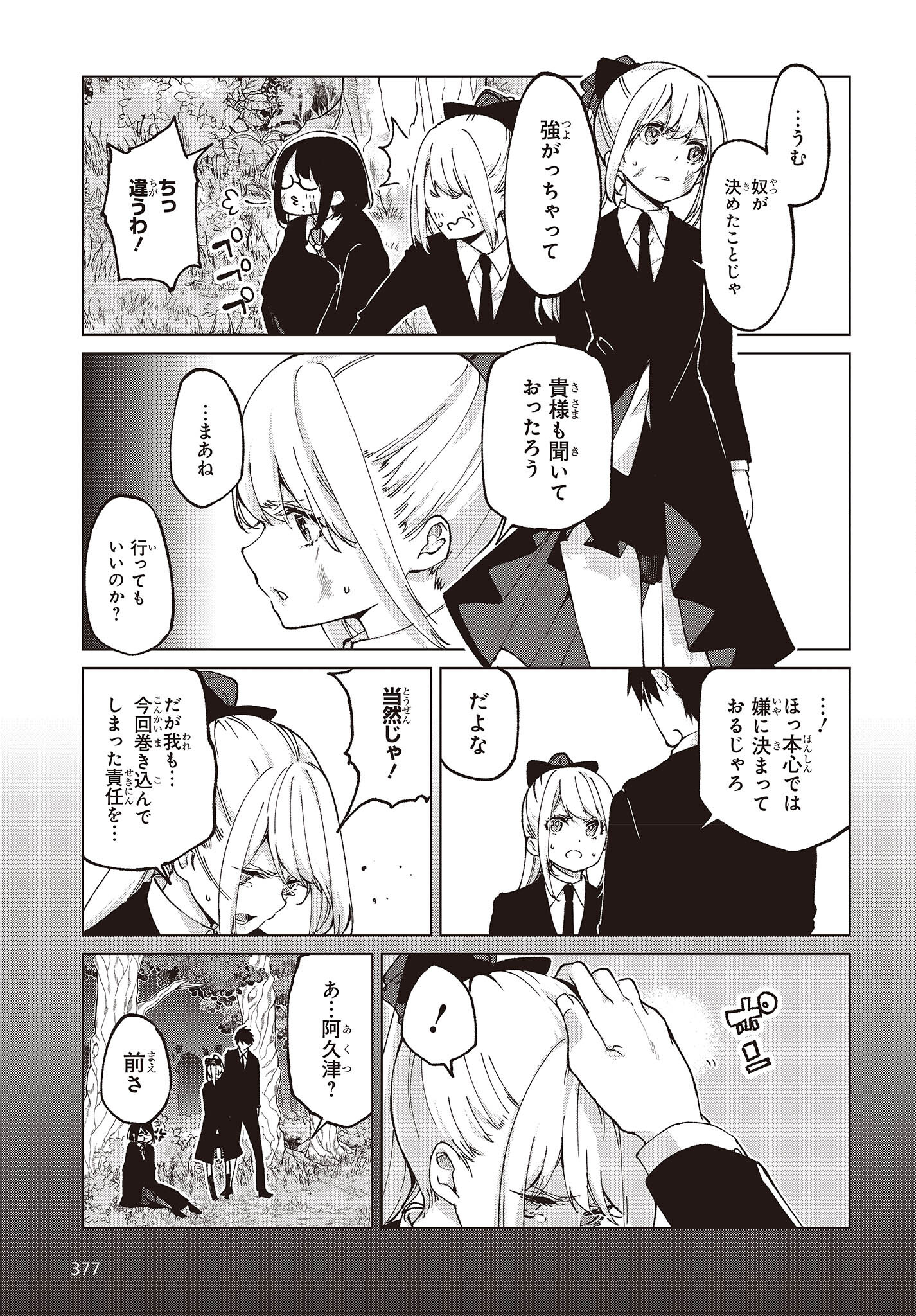 OROKA NA TENSHI WA AKUMA TO ODORU - raw - Chapter 74 - https://jpdd.ccdd.to/JPDD/orokanatenshiwaakumatoodoru/224025/xgy2r0hsadg.jpg