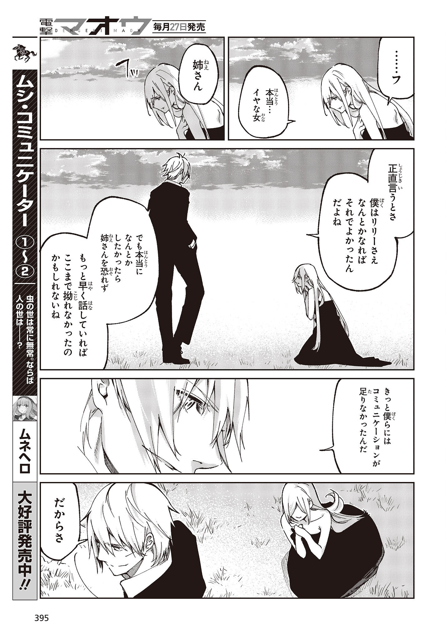 OROKA NA TENSHI WA AKUMA TO ODORU - raw - Chapter 74 - https://jpdd.ccdd.to/JPDD/orokanatenshiwaakumatoodoru/224025/zzbbiuvgb2d.jpg