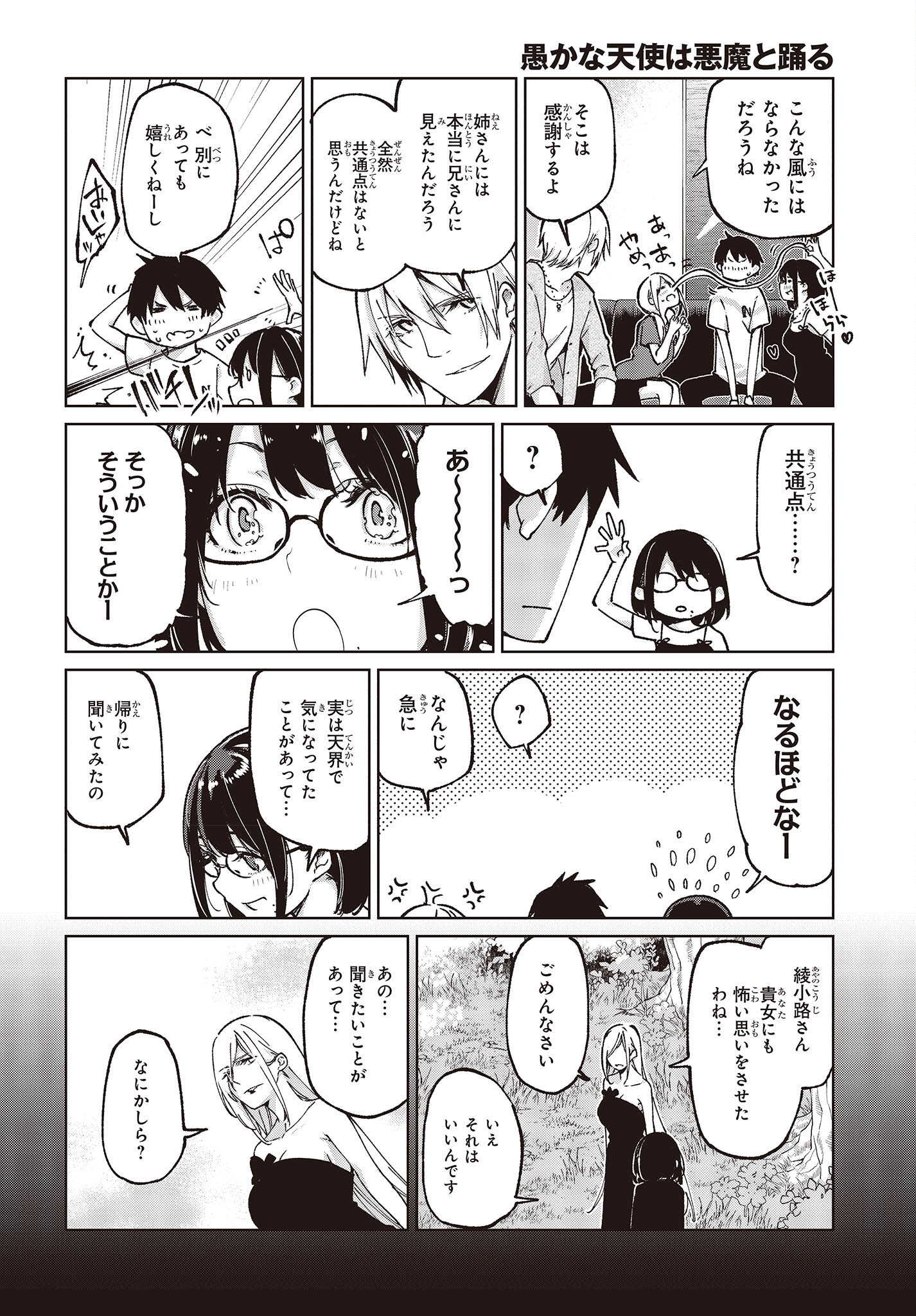 OROKA NA TENSHI WA AKUMA TO ODORU - raw - Chapter 75 - https://jpdd.ccdd.to/JPDD/orokanatenshiwaakumatoodoru/227005/15eh3dyxmdu.jpg