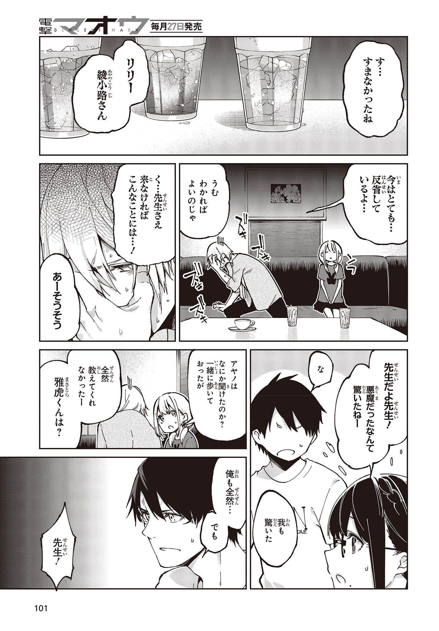 OROKA NA TENSHI WA AKUMA TO ODORU - raw - Chapter 75 - https://jpdd.ccdd.to/JPDD/orokanatenshiwaakumatoodoru/227005/23qinbzv2sv.jpg