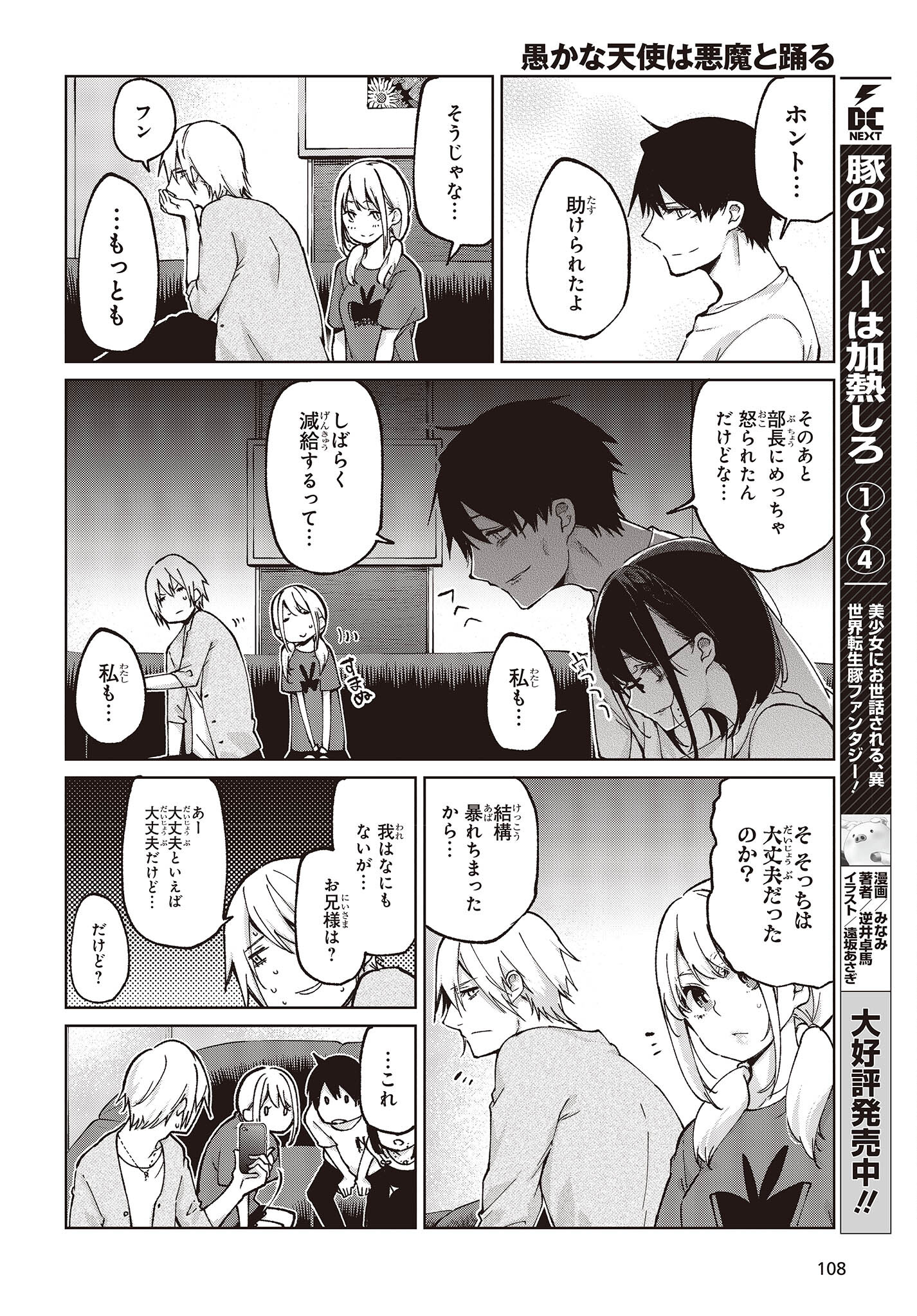 OROKA NA TENSHI WA AKUMA TO ODORU - raw - Chapter 75 - https://jpdd.ccdd.to/JPDD/orokanatenshiwaakumatoodoru/227005/2ykskiwxh5o.jpg