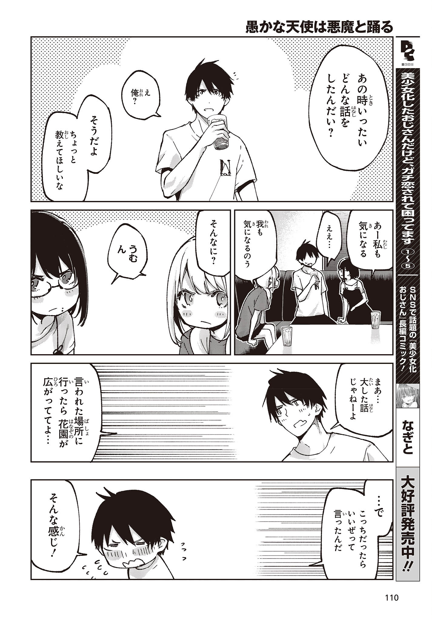 OROKA NA TENSHI WA AKUMA TO ODORU - raw - Chapter 75 - https://jpdd.ccdd.to/JPDD/orokanatenshiwaakumatoodoru/227005/amkwuu1vdvn.jpg