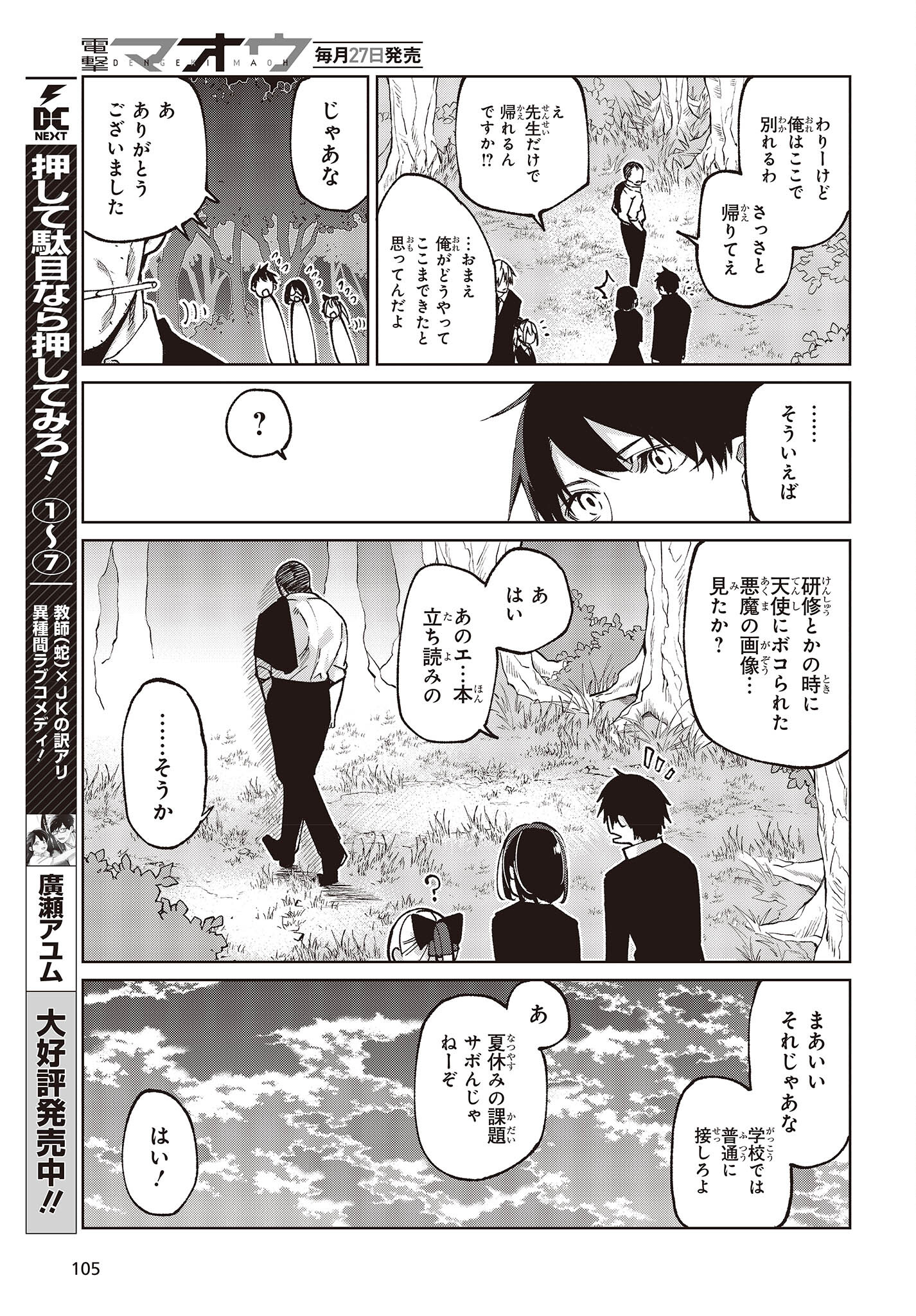 OROKA NA TENSHI WA AKUMA TO ODORU - raw - Chapter 75 - https://jpdd.ccdd.to/JPDD/orokanatenshiwaakumatoodoru/227005/d1ff2f3mnnf.jpg