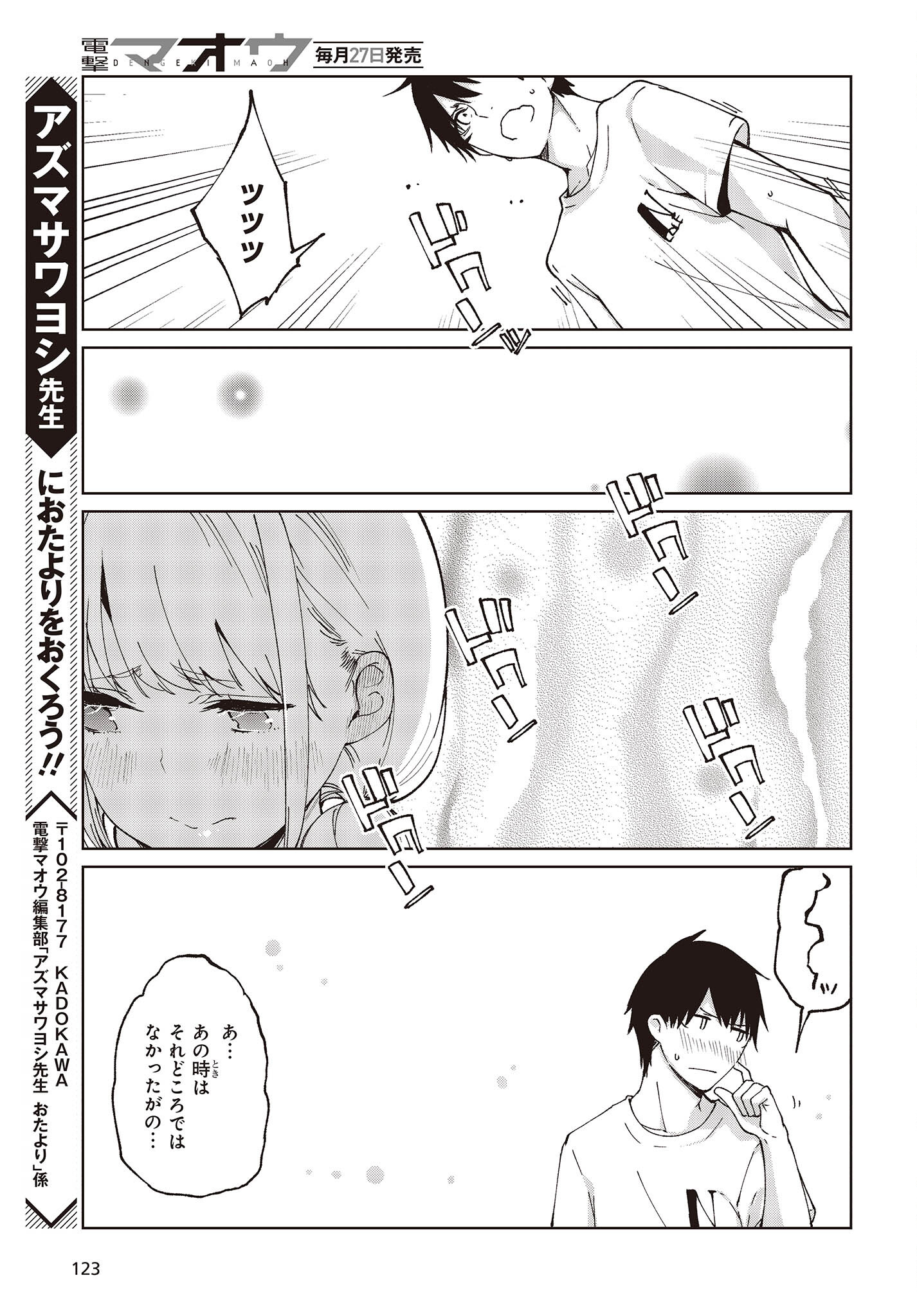 OROKA NA TENSHI WA AKUMA TO ODORU - raw - Chapter 75 - https://jpdd.ccdd.to/JPDD/orokanatenshiwaakumatoodoru/227005/d5dsidjncun.jpg