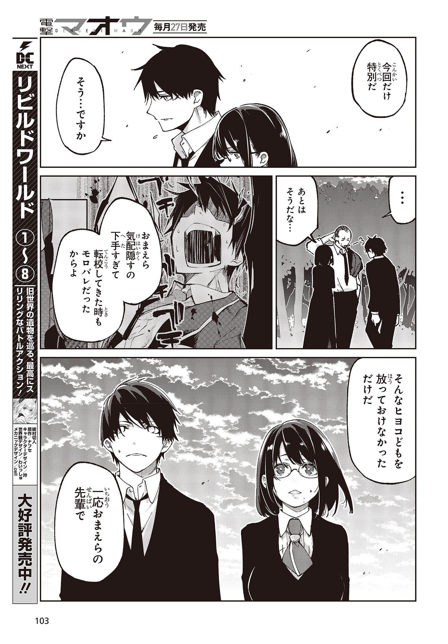 OROKA NA TENSHI WA AKUMA TO ODORU - raw - Chapter 75 - https://jpdd.ccdd.to/JPDD/orokanatenshiwaakumatoodoru/227005/dcavwdwddvx.jpg
