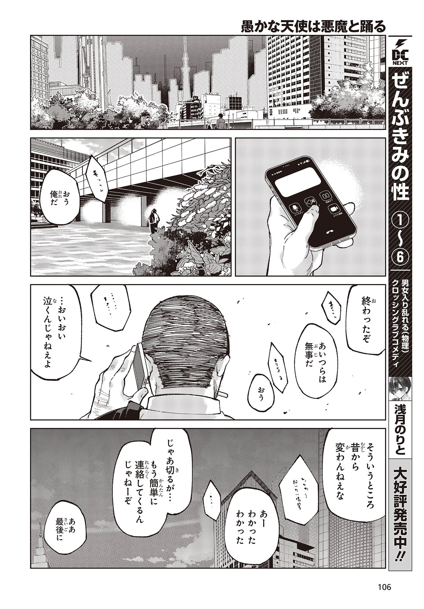OROKA NA TENSHI WA AKUMA TO ODORU - raw - Chapter 75 - https://jpdd.ccdd.to/JPDD/orokanatenshiwaakumatoodoru/227005/ek0xwrxxvfq.jpg