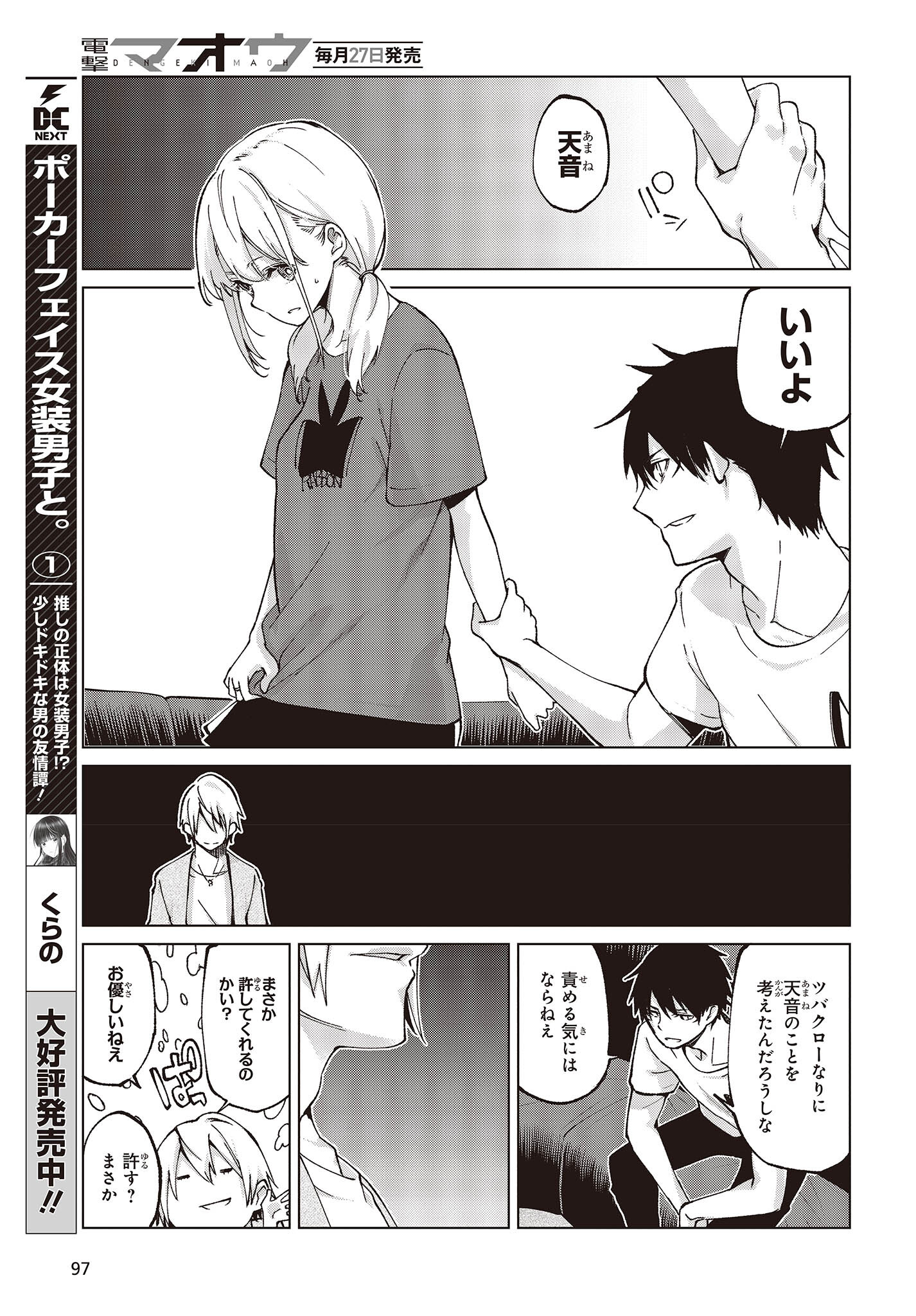 OROKA NA TENSHI WA AKUMA TO ODORU - raw - Chapter 75 - https://jpdd.ccdd.to/JPDD/orokanatenshiwaakumatoodoru/227005/fblmdsxvp25.jpg