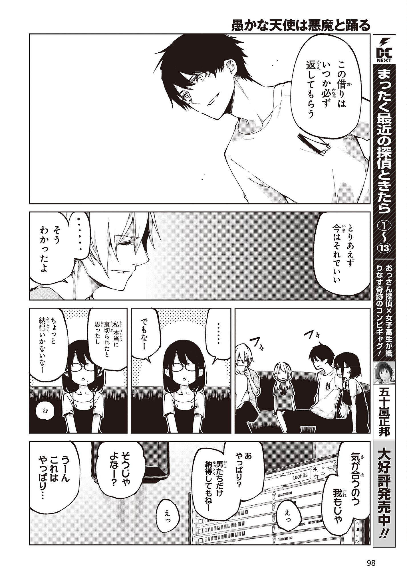 OROKA NA TENSHI WA AKUMA TO ODORU - raw - Chapter 75 - https://jpdd.ccdd.to/JPDD/orokanatenshiwaakumatoodoru/227005/ilqfhcbeq5w.jpg