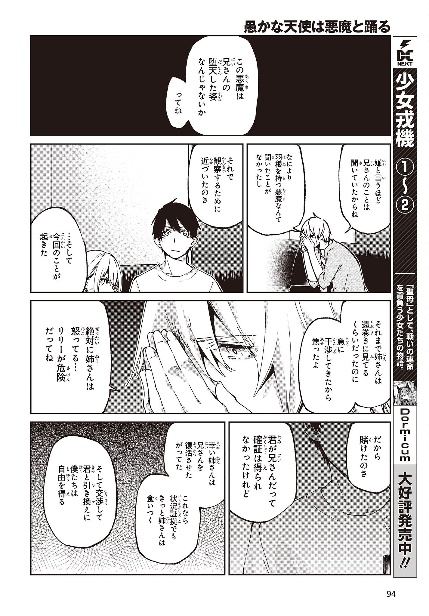 OROKA NA TENSHI WA AKUMA TO ODORU - raw - Chapter 75 - https://jpdd.ccdd.to/JPDD/orokanatenshiwaakumatoodoru/227005/jolc52e2yux.jpg