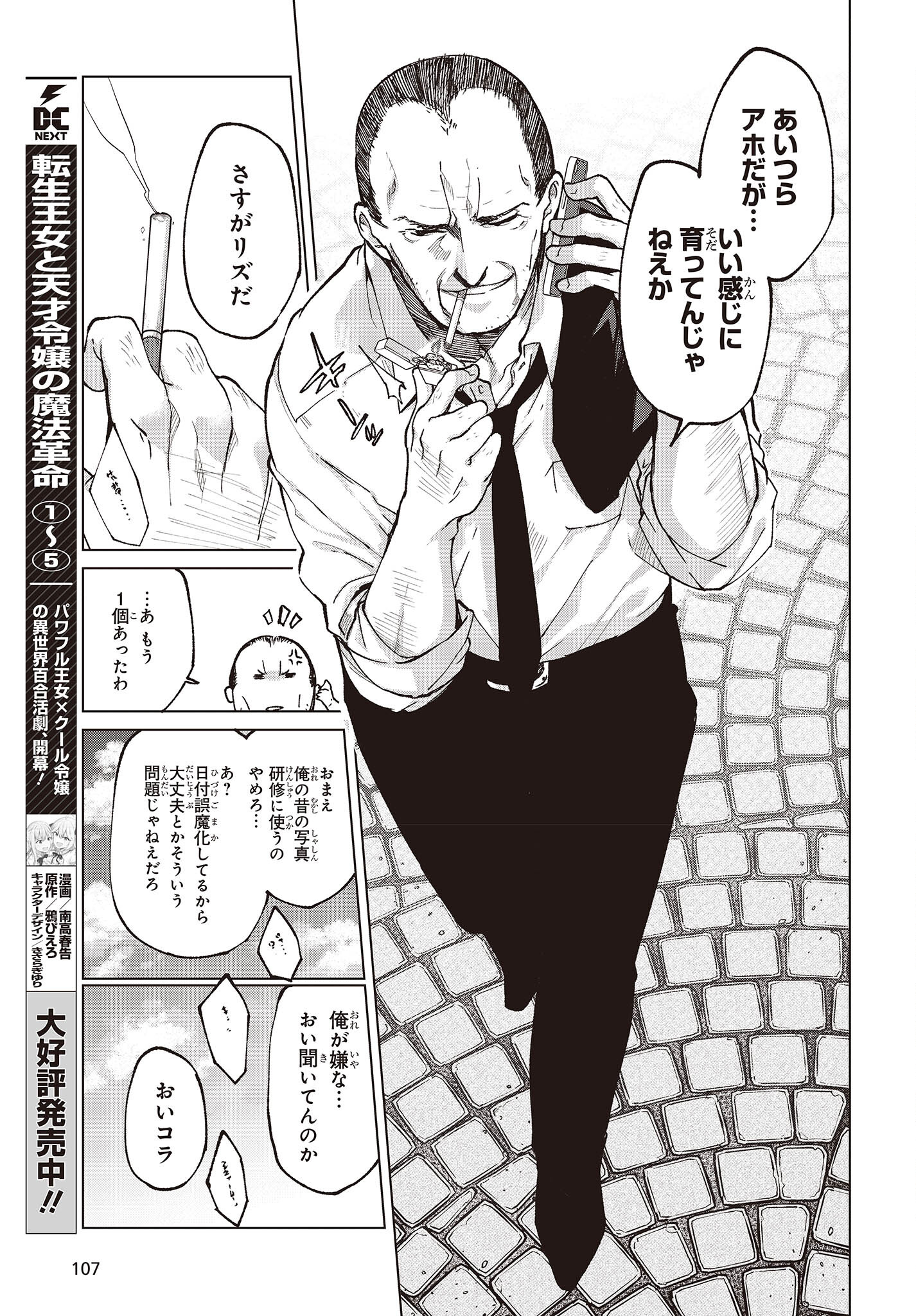 OROKA NA TENSHI WA AKUMA TO ODORU - raw - Chapter 75 - https://jpdd.ccdd.to/JPDD/orokanatenshiwaakumatoodoru/227005/kcexlq4svyr.jpg