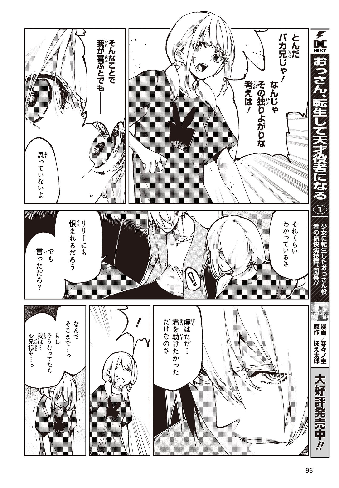 OROKA NA TENSHI WA AKUMA TO ODORU - raw - Chapter 75 - https://jpdd.ccdd.to/JPDD/orokanatenshiwaakumatoodoru/227005/kettckywndf.jpg