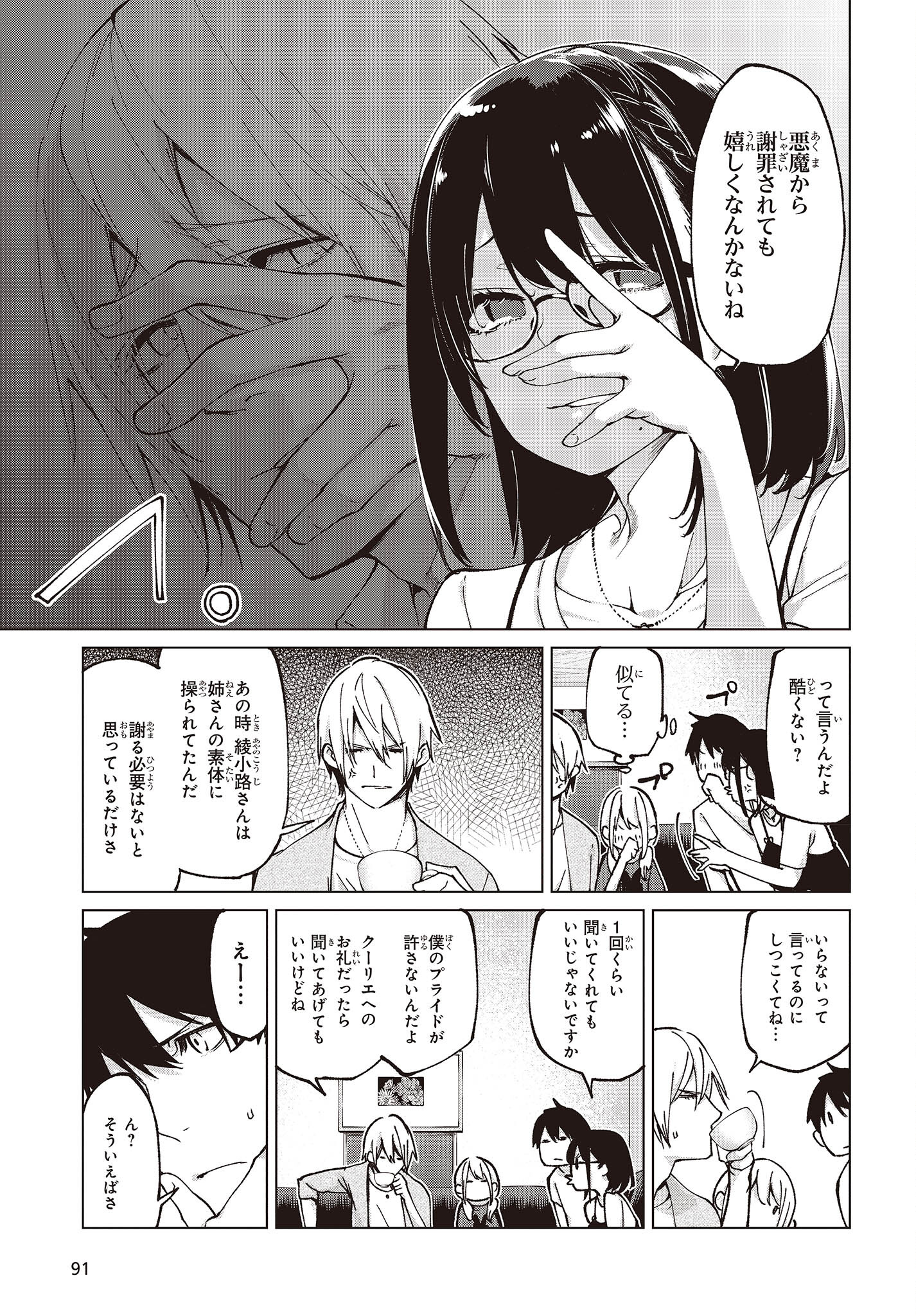 OROKA NA TENSHI WA AKUMA TO ODORU - raw - Chapter 75 - https://jpdd.ccdd.to/JPDD/orokanatenshiwaakumatoodoru/227005/nriq3qpjbkn.jpg
