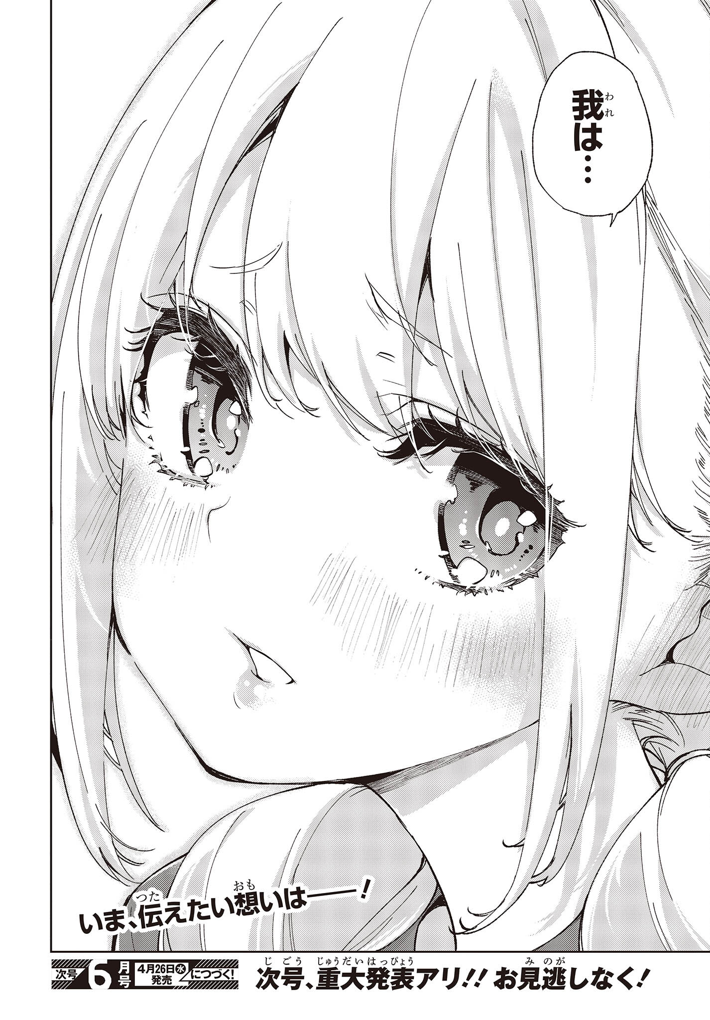 OROKA NA TENSHI WA AKUMA TO ODORU - raw - Chapter 75 - https://jpdd.ccdd.to/JPDD/orokanatenshiwaakumatoodoru/227005/oacst5blauv.jpg