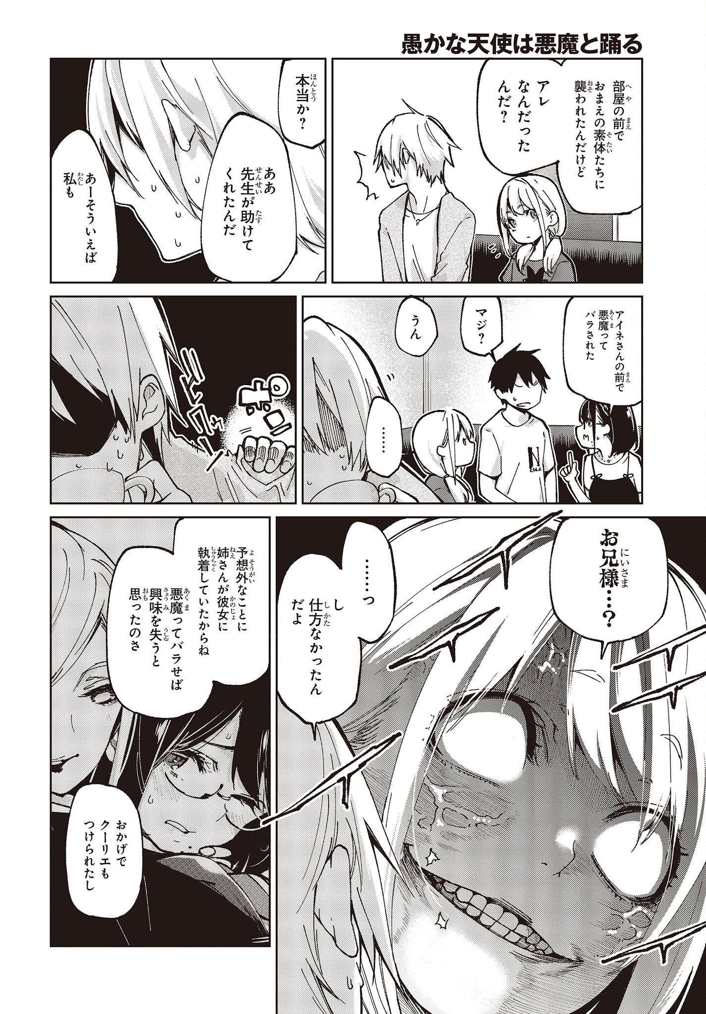 OROKA NA TENSHI WA AKUMA TO ODORU - raw - Chapter 75 - https://jpdd.ccdd.to/JPDD/orokanatenshiwaakumatoodoru/227005/owkr5yt34vk.jpg
