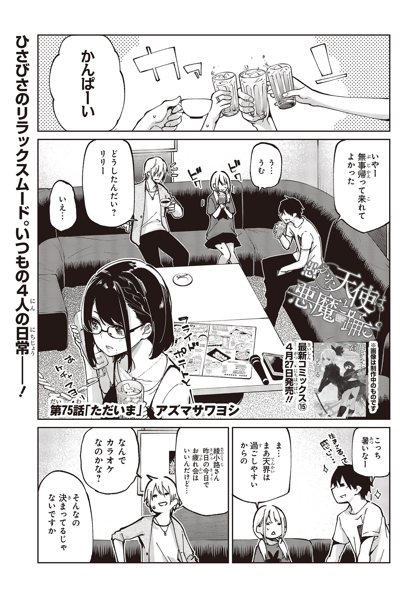 OROKA NA TENSHI WA AKUMA TO ODORU - raw - Chapter 75 - https://jpdd.ccdd.to/JPDD/orokanatenshiwaakumatoodoru/227005/pvyxmoykrik.jpg