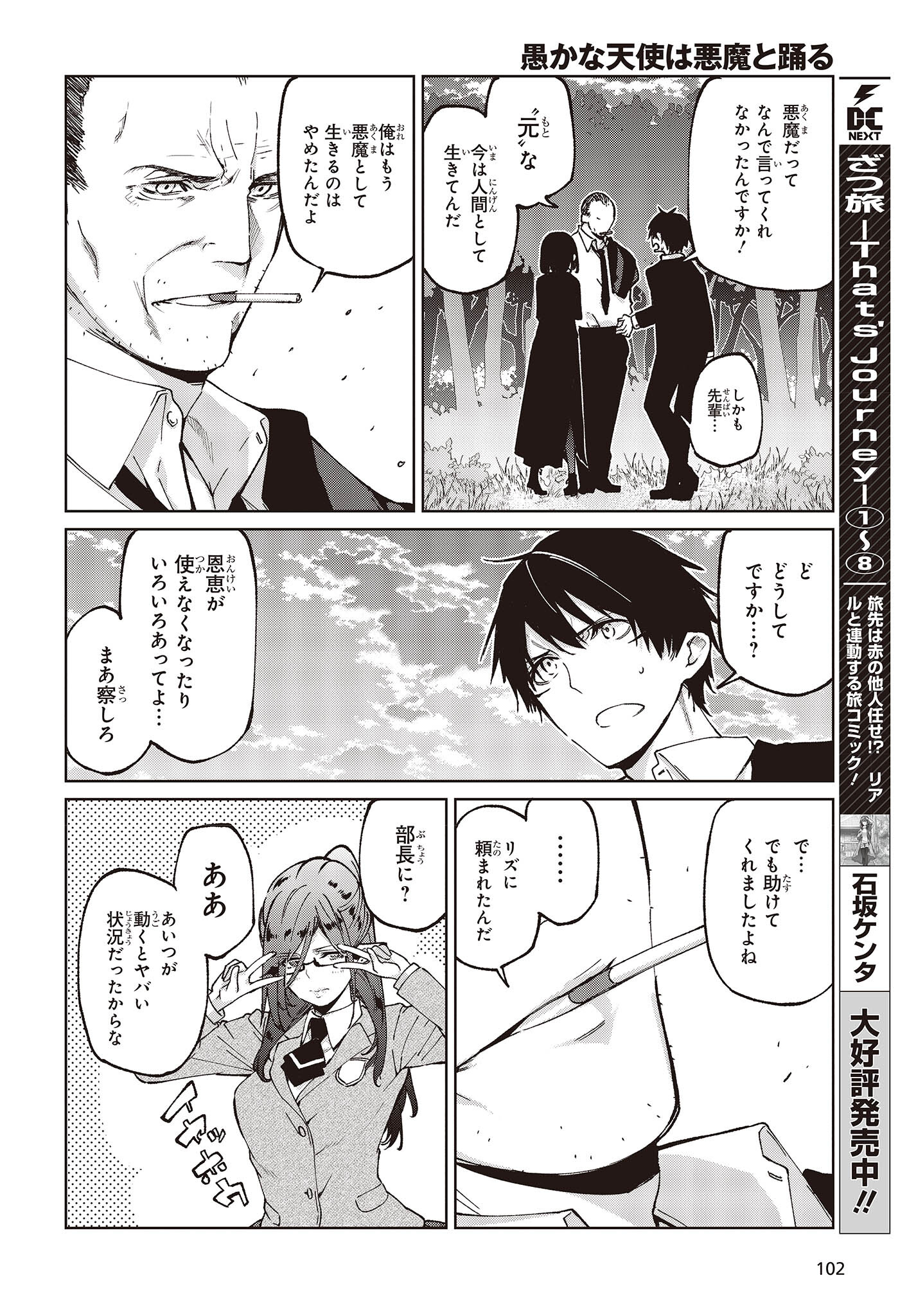 OROKA NA TENSHI WA AKUMA TO ODORU - raw - Chapter 75 - https://jpdd.ccdd.to/JPDD/orokanatenshiwaakumatoodoru/227005/rqzojpzf3kn.jpg
