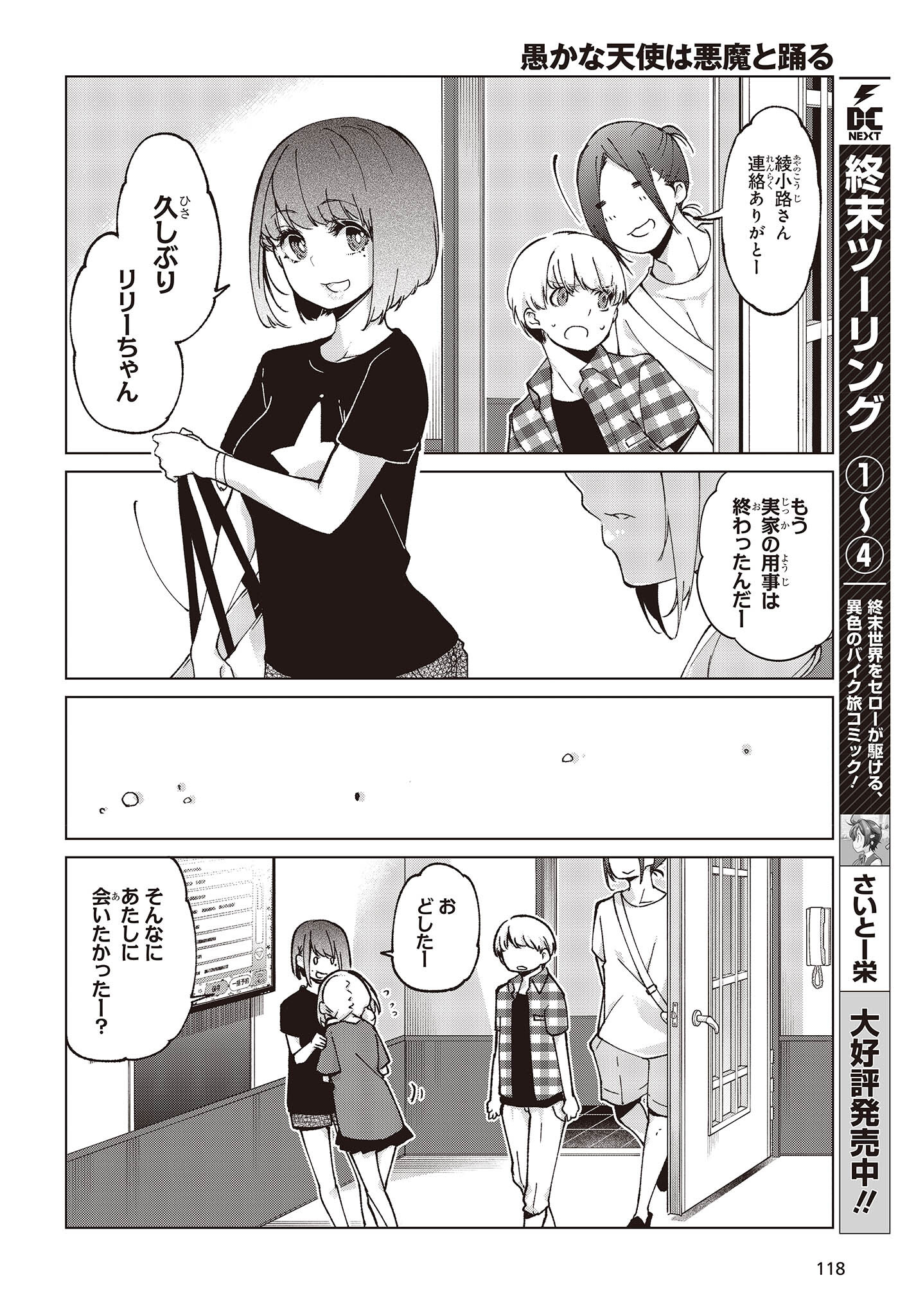 OROKA NA TENSHI WA AKUMA TO ODORU - raw - Chapter 75 - https://jpdd.ccdd.to/JPDD/orokanatenshiwaakumatoodoru/227005/u032mexdgzj.jpg