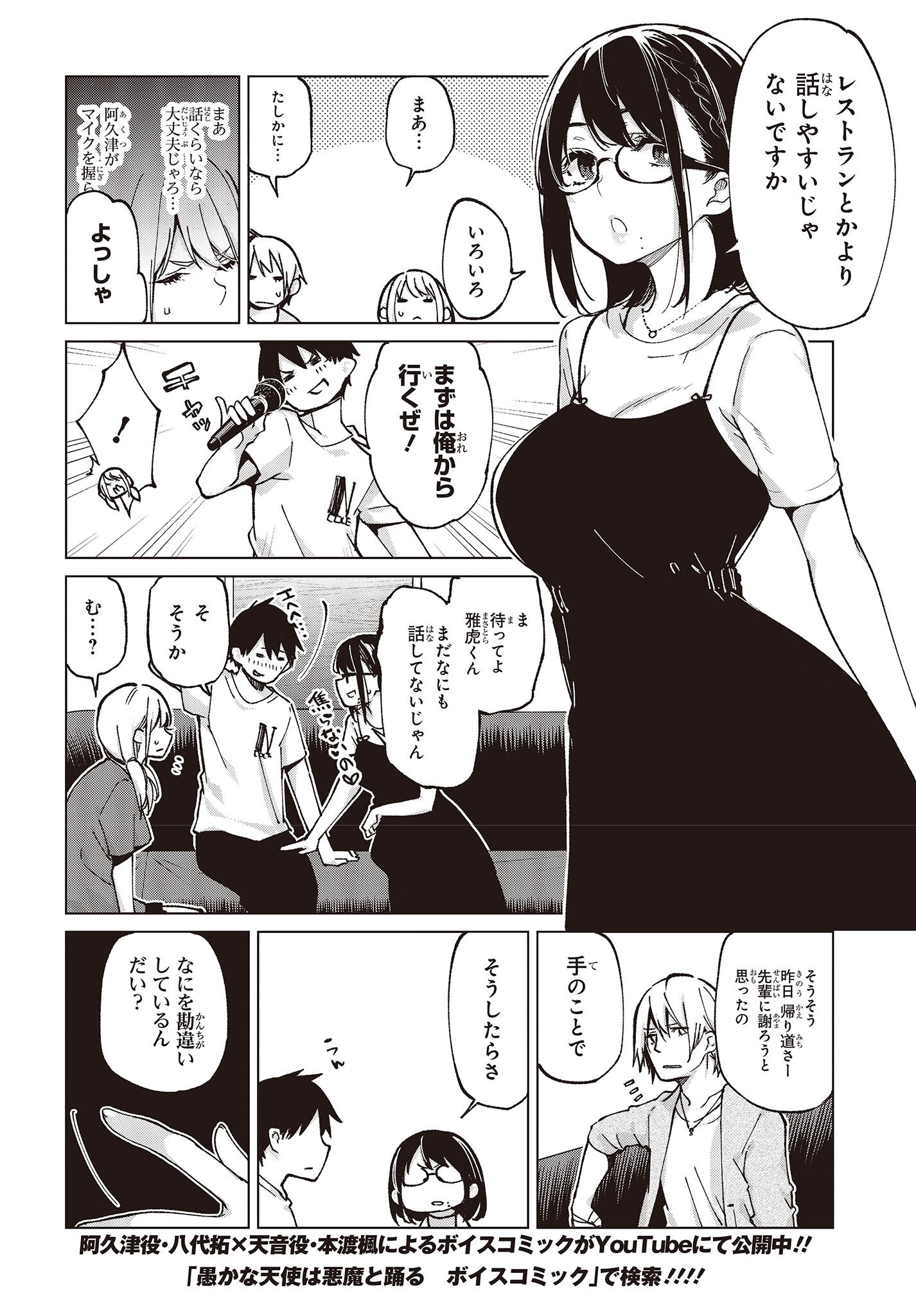 OROKA NA TENSHI WA AKUMA TO ODORU - raw - Chapter 75 - https://jpdd.ccdd.to/JPDD/orokanatenshiwaakumatoodoru/227005/vtnwy5bbeox.jpg