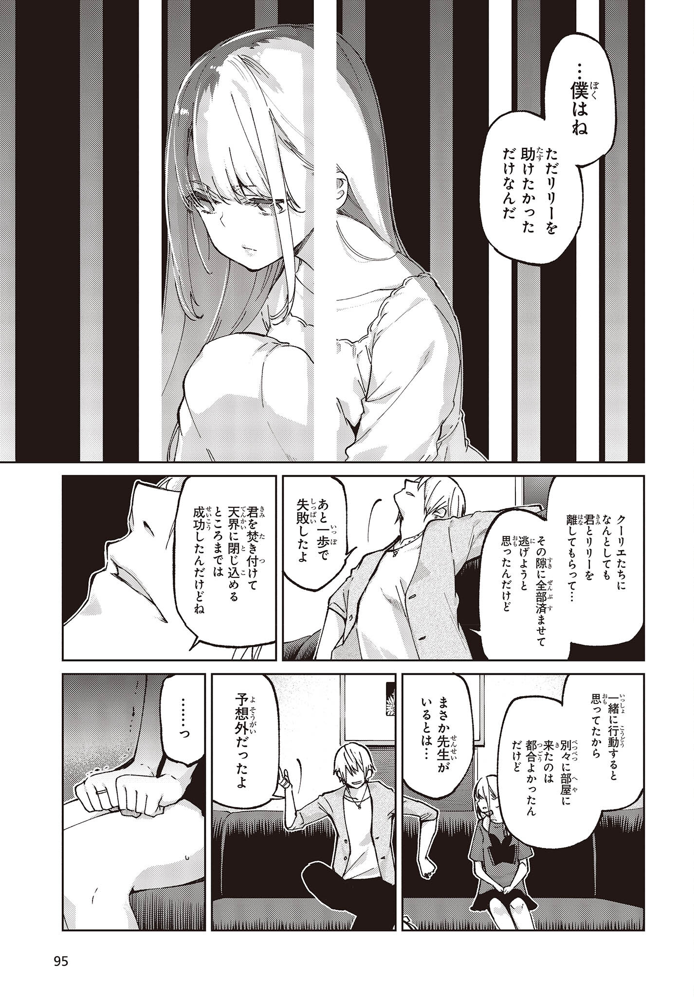 OROKA NA TENSHI WA AKUMA TO ODORU - raw - Chapter 75 - https://jpdd.ccdd.to/JPDD/orokanatenshiwaakumatoodoru/227005/vwiq2wzmvih.jpg