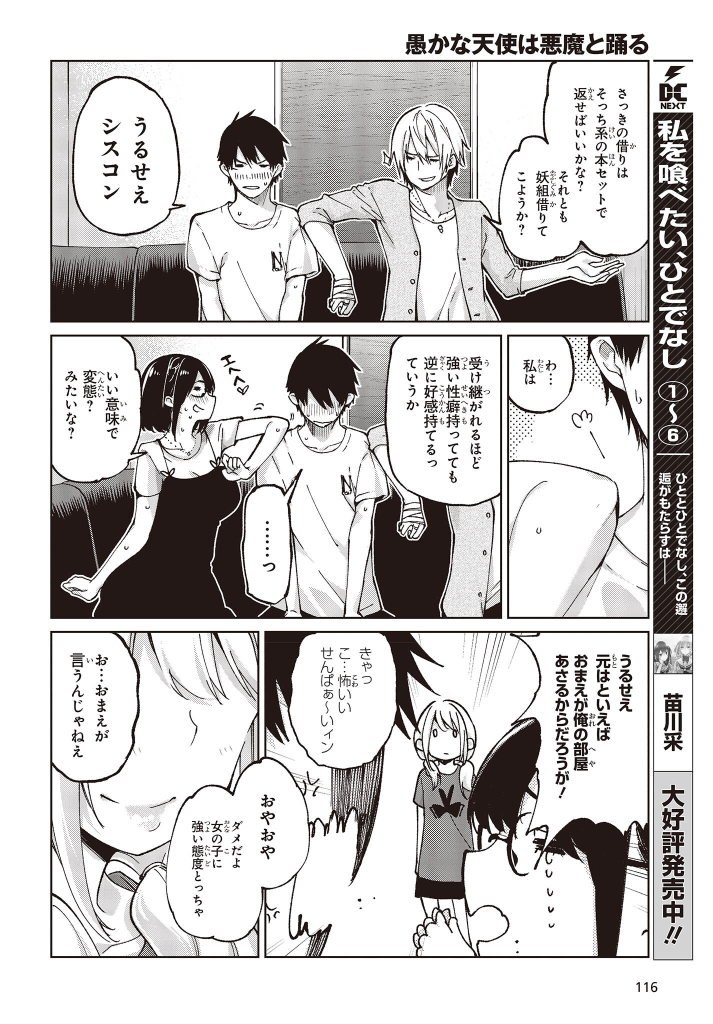 OROKA NA TENSHI WA AKUMA TO ODORU - raw - Chapter 75 - https://jpdd.ccdd.to/JPDD/orokanatenshiwaakumatoodoru/227005/xfs0ryfs4ue.jpg