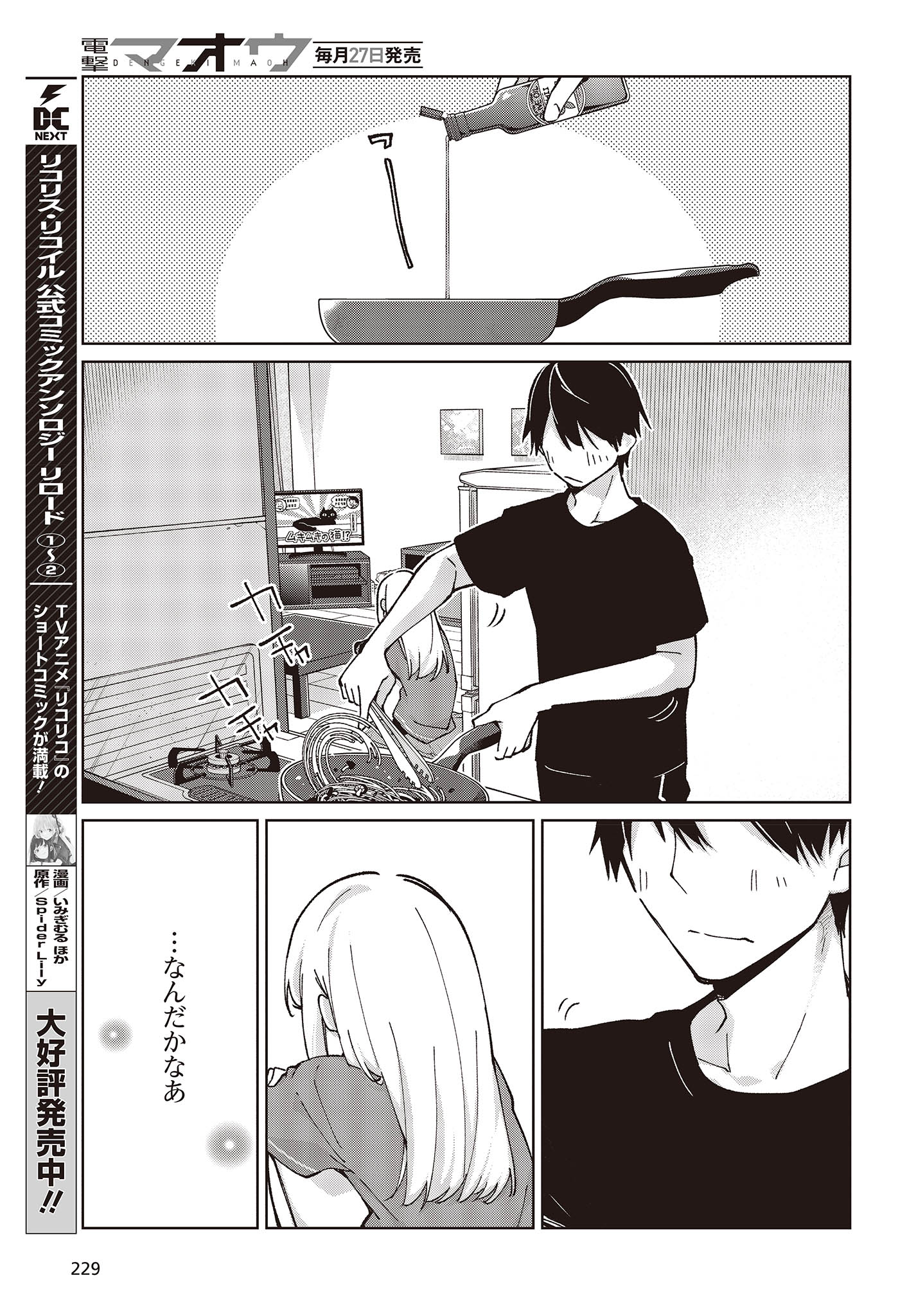 OROKA NA TENSHI WA AKUMA TO ODORU - raw - Chapter 77 - https://jpdd.ccdd.to/JPDD/orokanatenshiwaakumatoodoru/233641/0b4qxwhi5xu.jpg
