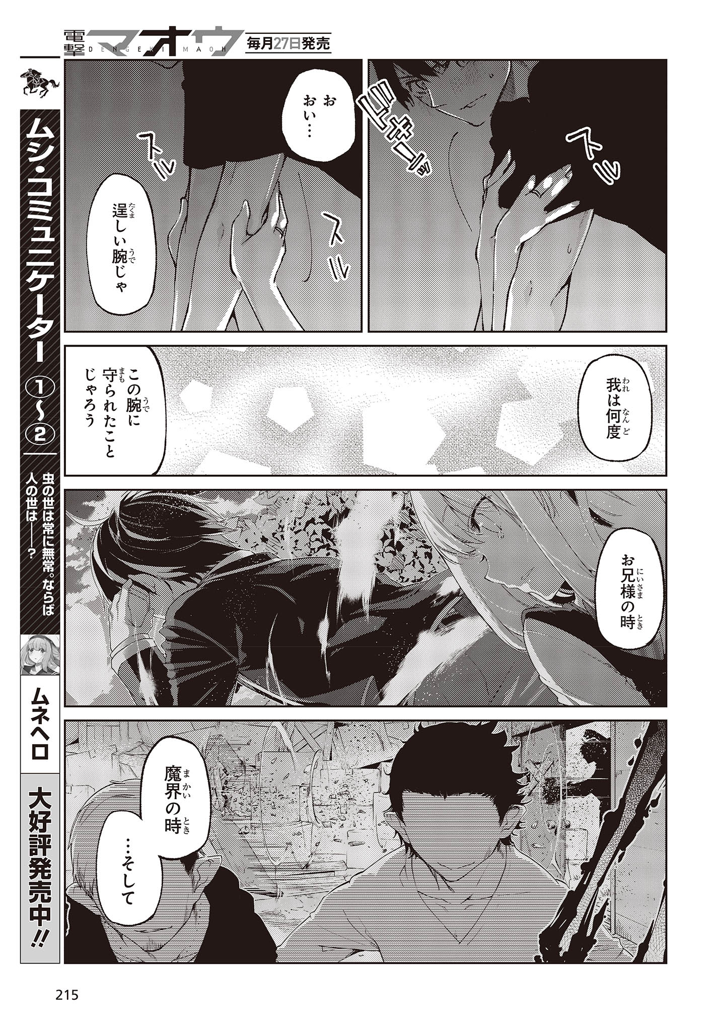 OROKA NA TENSHI WA AKUMA TO ODORU - raw - Chapter 77 - https://jpdd.ccdd.to/JPDD/orokanatenshiwaakumatoodoru/233641/2jq2w55c25c.jpg