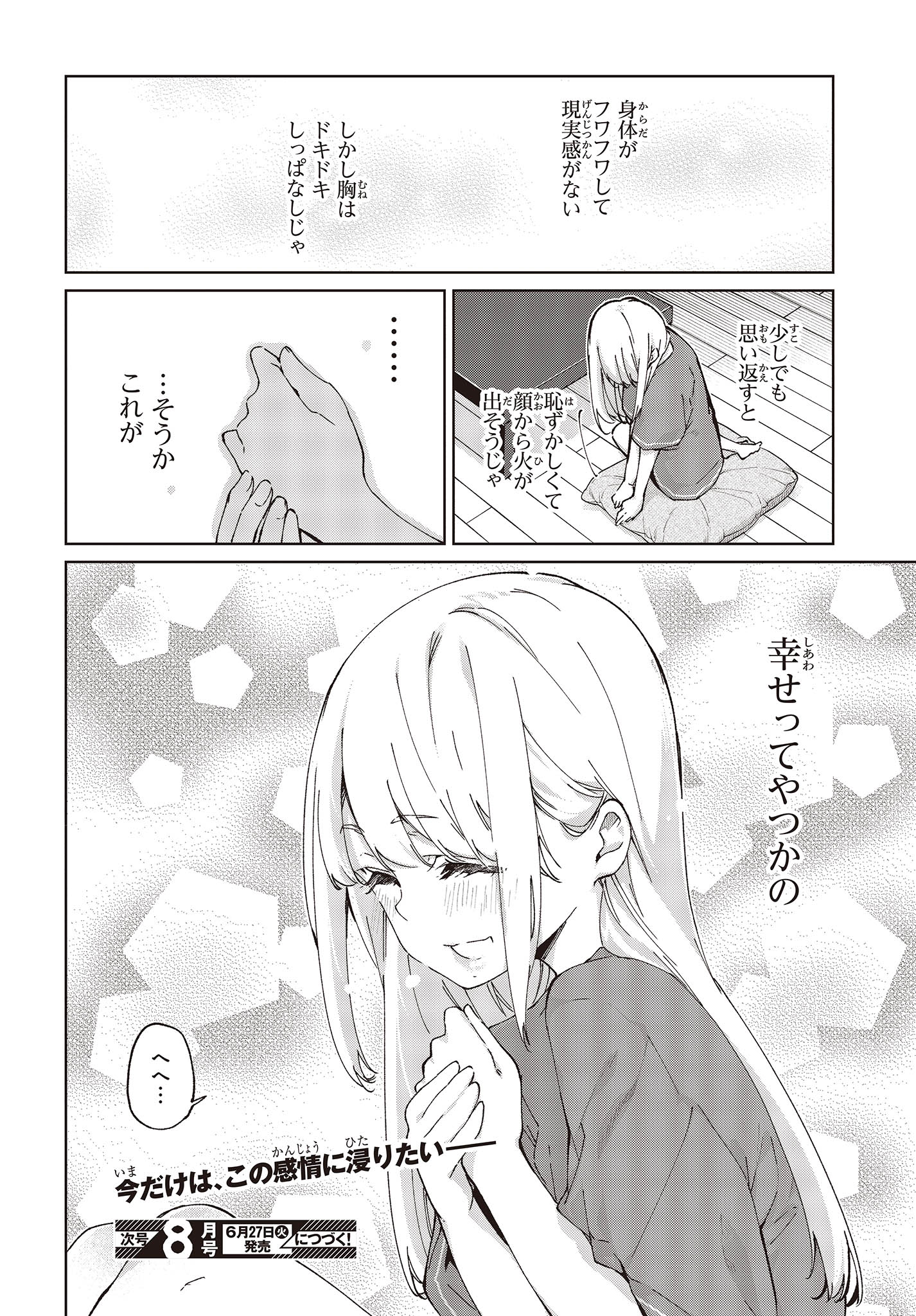 OROKA NA TENSHI WA AKUMA TO ODORU - raw - Chapter 77 - https://jpdd.ccdd.to/JPDD/orokanatenshiwaakumatoodoru/233641/3m1wgaz4fa0.jpg