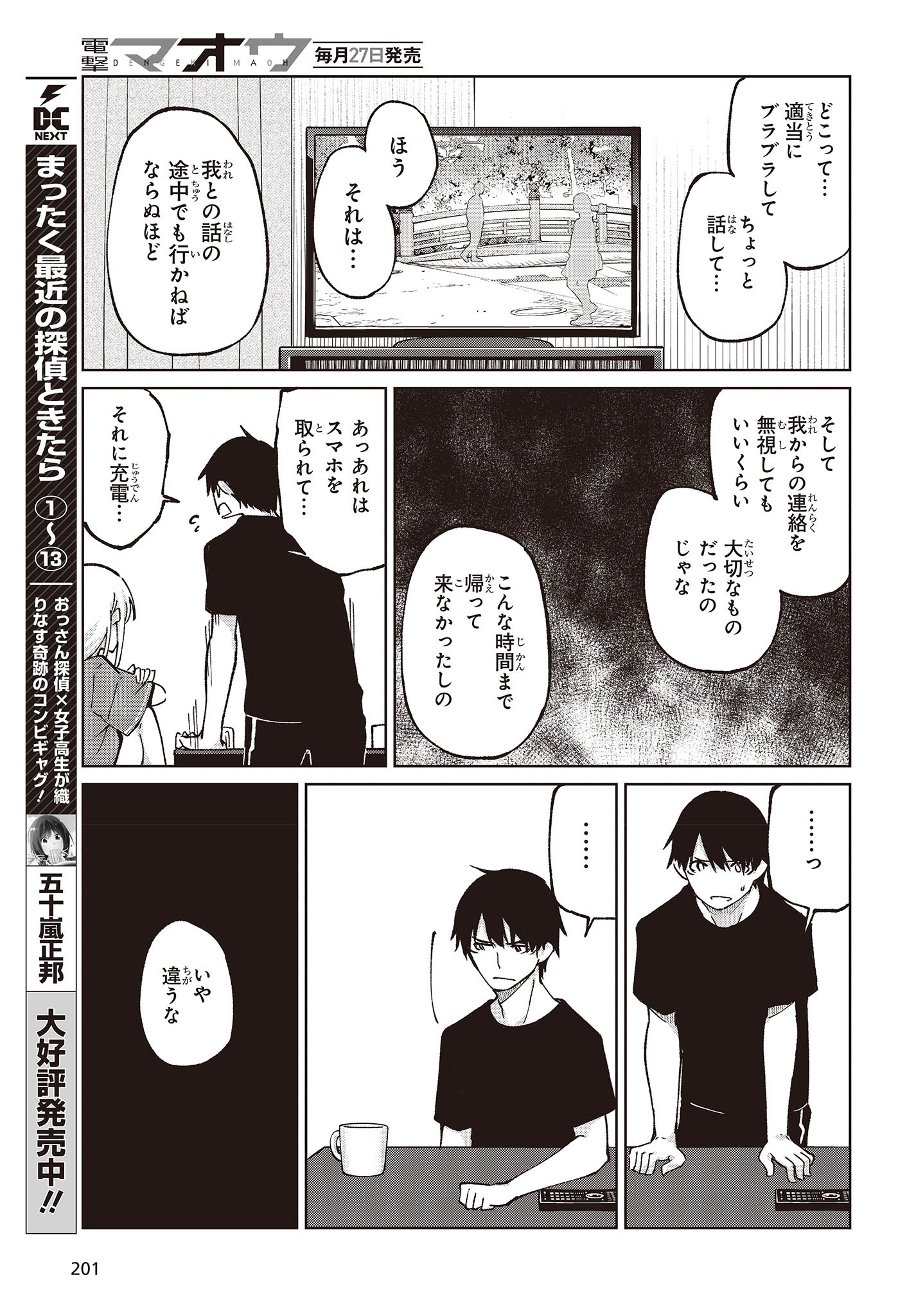 OROKA NA TENSHI WA AKUMA TO ODORU - raw - Chapter 77 - https://jpdd.ccdd.to/JPDD/orokanatenshiwaakumatoodoru/233641/4qkxdjk5ssj.jpg