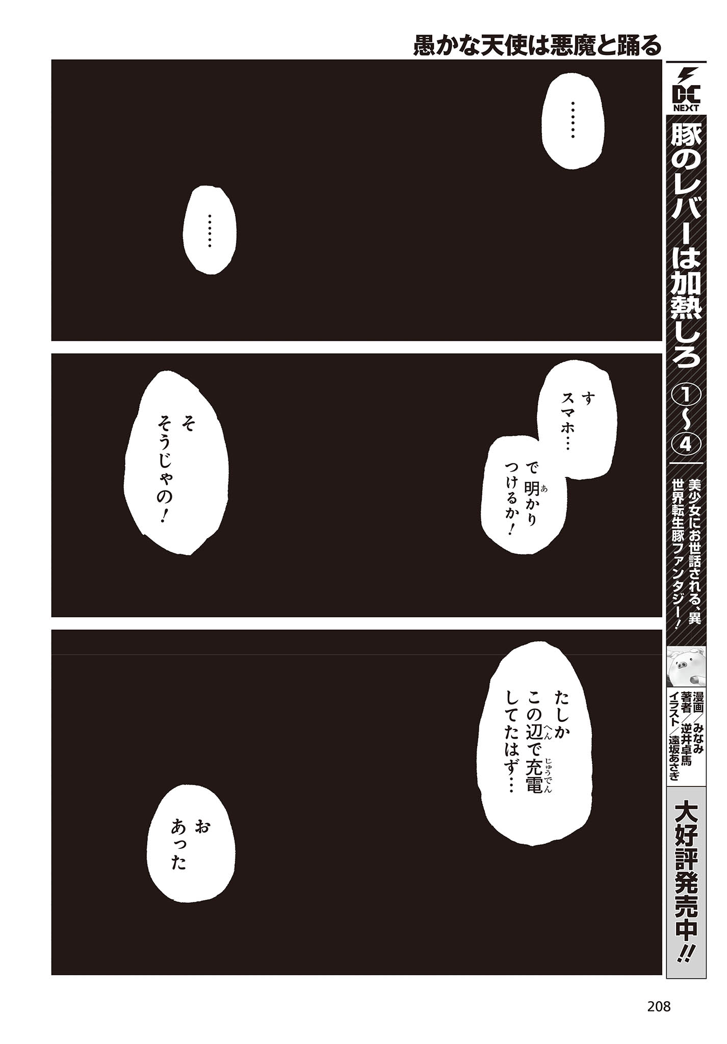 OROKA NA TENSHI WA AKUMA TO ODORU - raw - Chapter 77 - https://jpdd.ccdd.to/JPDD/orokanatenshiwaakumatoodoru/233641/4tulfbapxbu.jpg