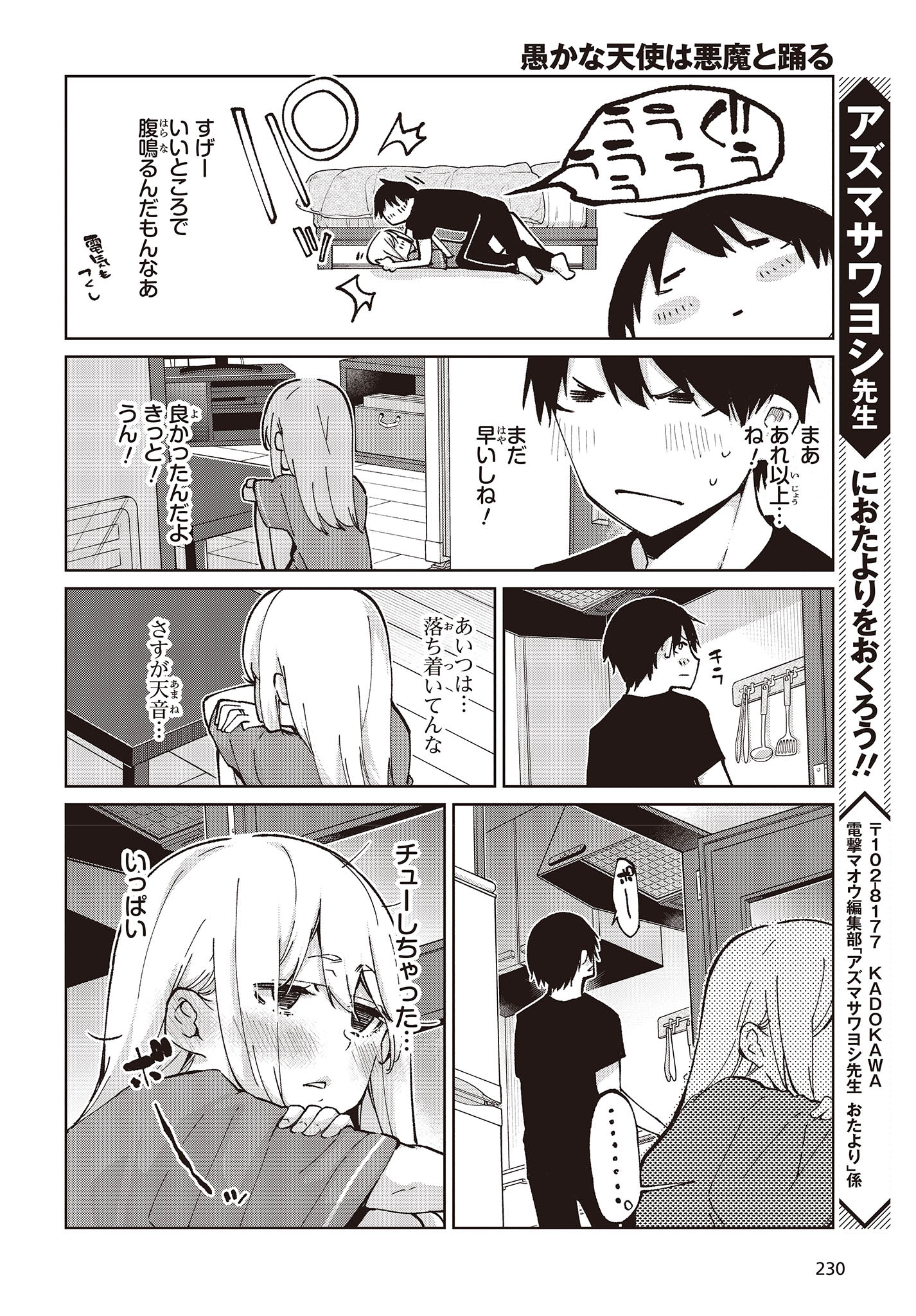 OROKA NA TENSHI WA AKUMA TO ODORU - raw - Chapter 77 - https://jpdd.ccdd.to/JPDD/orokanatenshiwaakumatoodoru/233641/bbjqp54cmqf.jpg