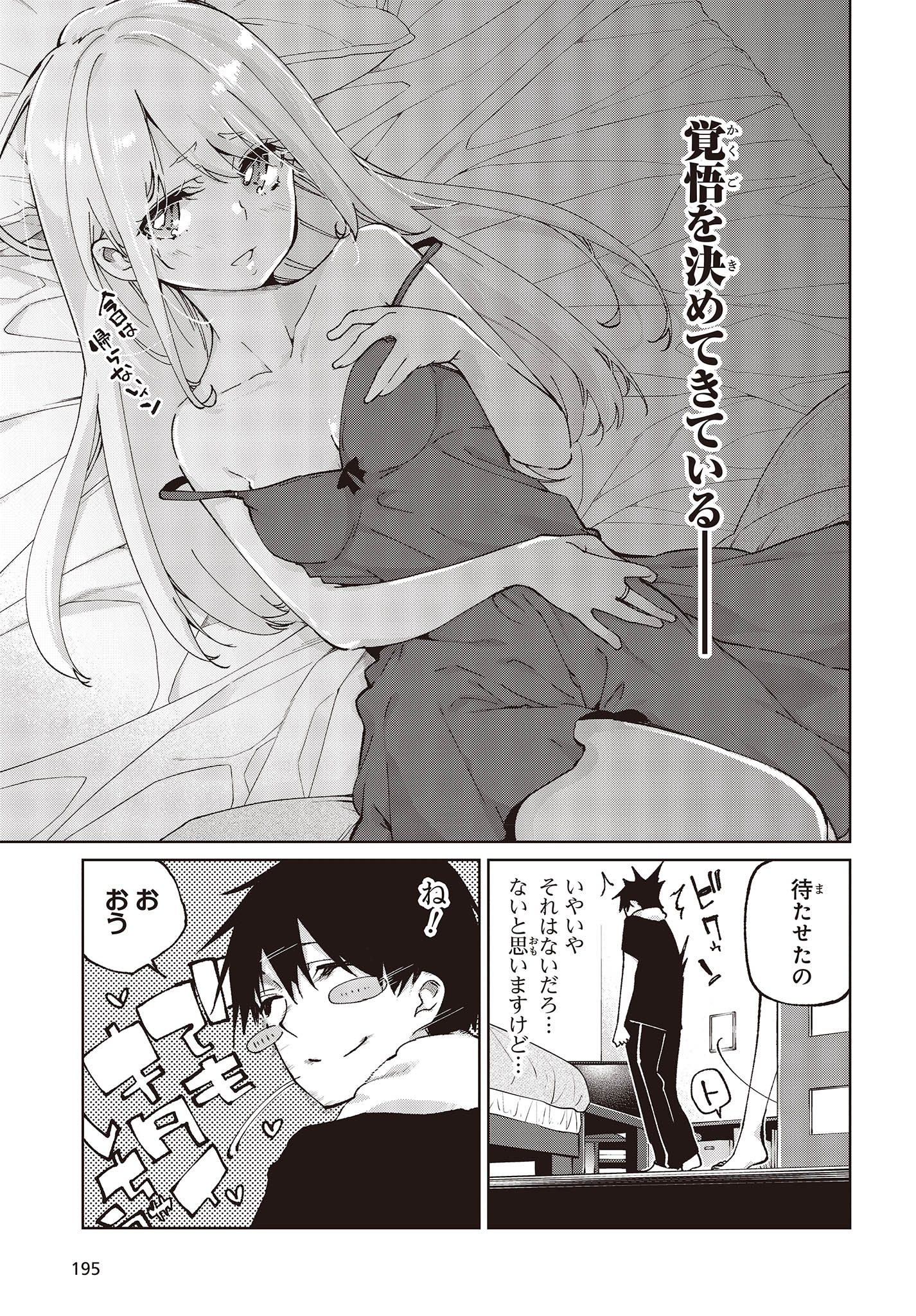 OROKA NA TENSHI WA AKUMA TO ODORU - raw - Chapter 77 - https://jpdd.ccdd.to/JPDD/orokanatenshiwaakumatoodoru/233641/bktd1jevrds.jpg