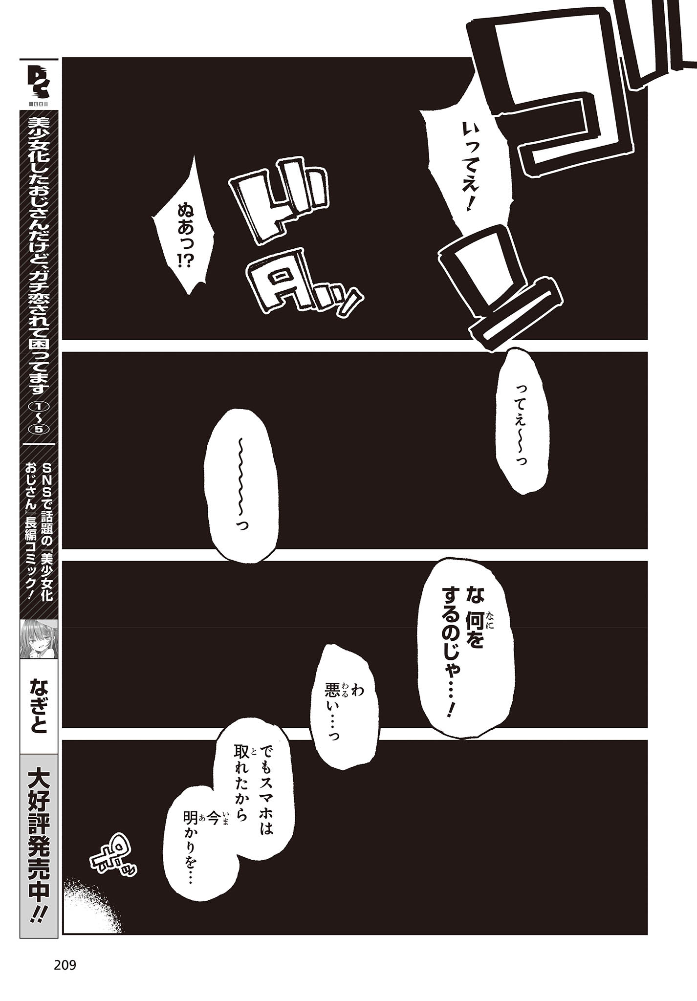 OROKA NA TENSHI WA AKUMA TO ODORU - raw - Chapter 77 - https://jpdd.ccdd.to/JPDD/orokanatenshiwaakumatoodoru/233641/c4qvrmplacz.jpg