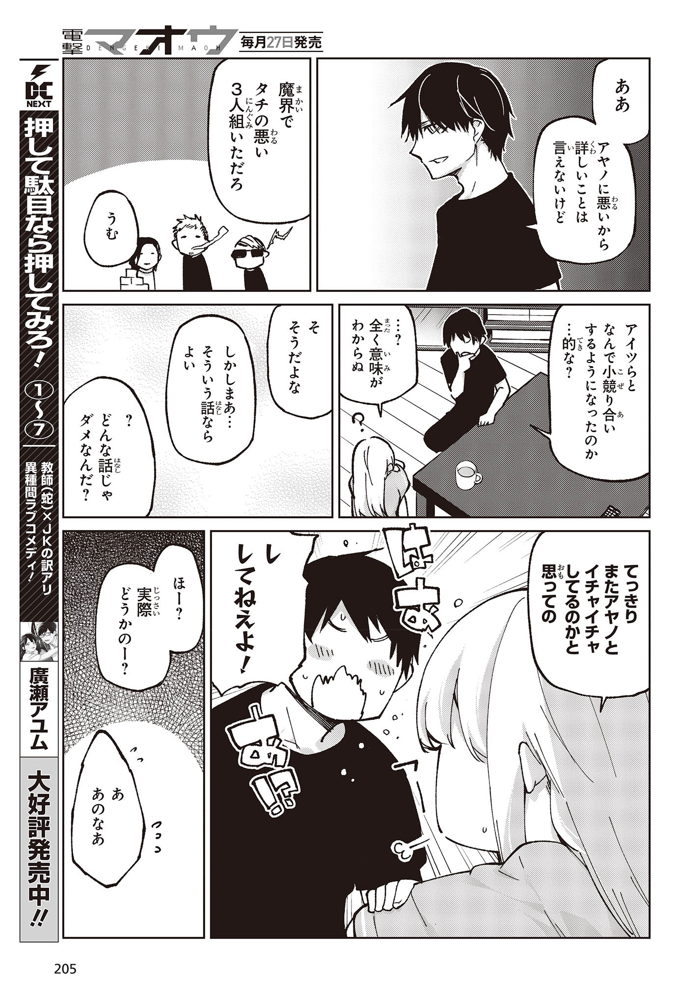 OROKA NA TENSHI WA AKUMA TO ODORU - raw - Chapter 77 - https://jpdd.ccdd.to/JPDD/orokanatenshiwaakumatoodoru/233641/ck2verwak50.jpg