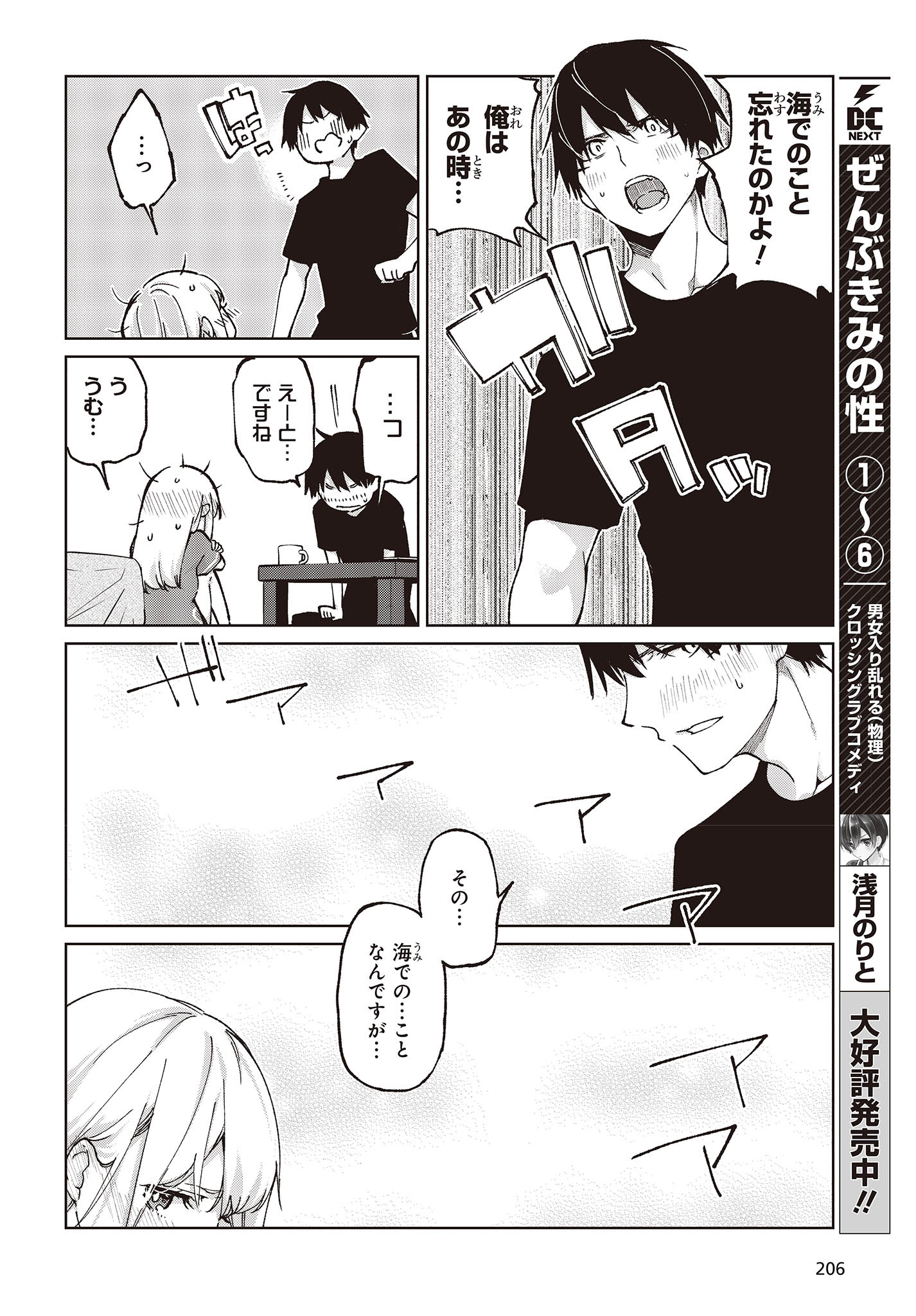 OROKA NA TENSHI WA AKUMA TO ODORU - raw - Chapter 77 - https://jpdd.ccdd.to/JPDD/orokanatenshiwaakumatoodoru/233641/dxzsjab3tgo.jpg