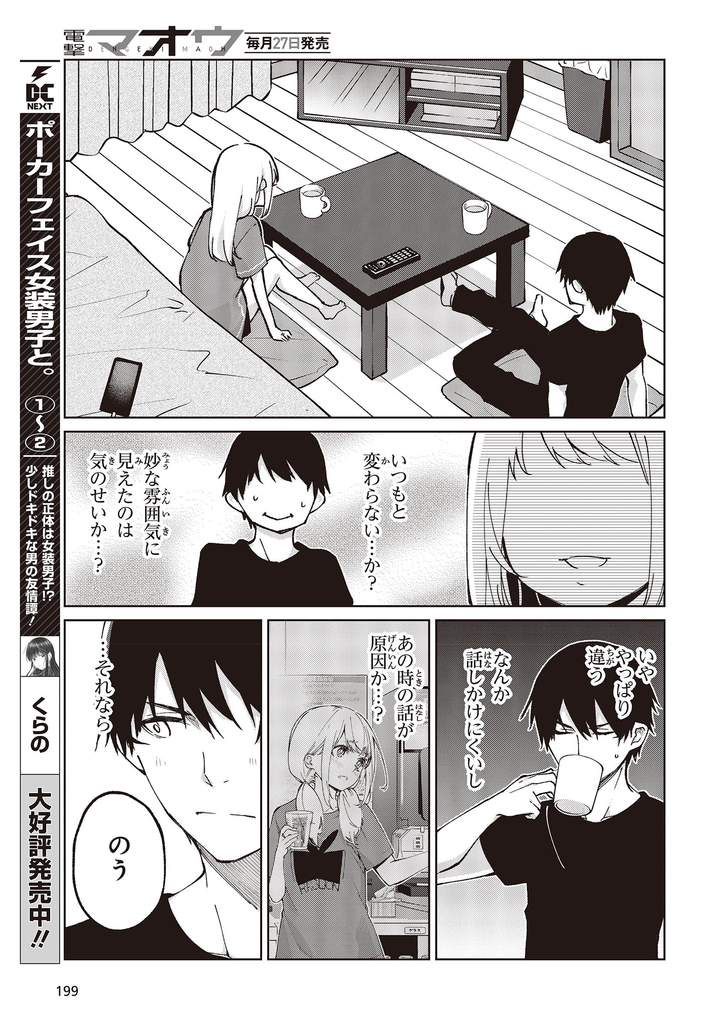 OROKA NA TENSHI WA AKUMA TO ODORU - raw - Chapter 77 - https://jpdd.ccdd.to/JPDD/orokanatenshiwaakumatoodoru/233641/eiuidxa4sin.jpg
