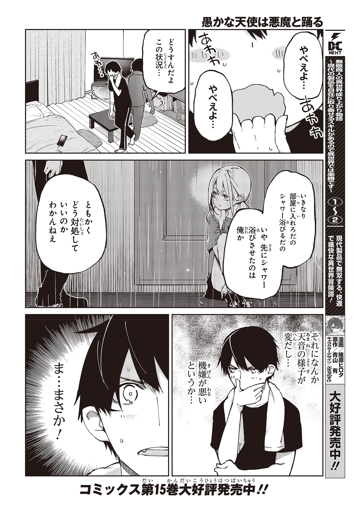 OROKA NA TENSHI WA AKUMA TO ODORU - raw - Chapter 77 - https://jpdd.ccdd.to/JPDD/orokanatenshiwaakumatoodoru/233641/g1fva0hhid4.jpg