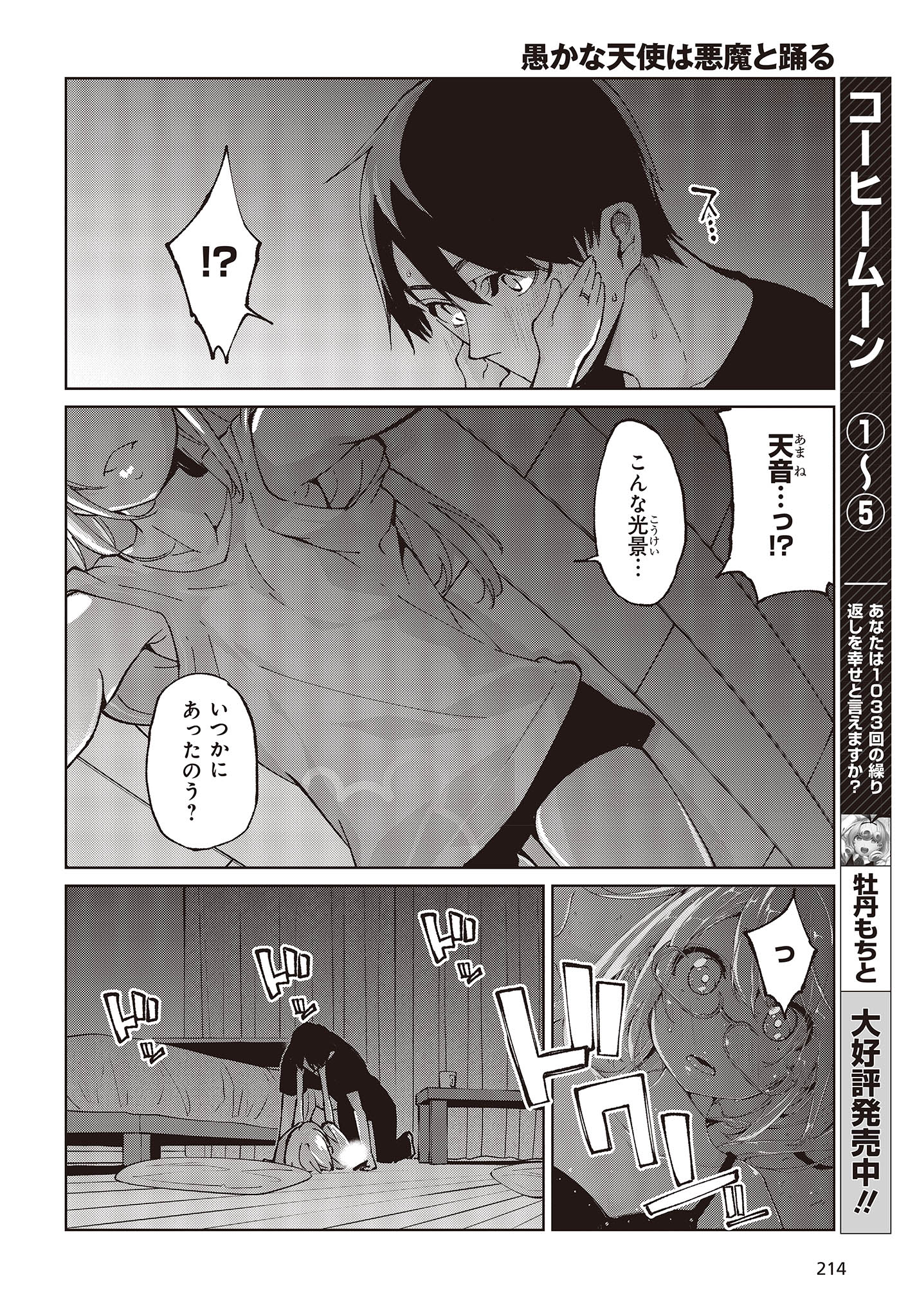 OROKA NA TENSHI WA AKUMA TO ODORU - raw - Chapter 77 - https://jpdd.ccdd.to/JPDD/orokanatenshiwaakumatoodoru/233641/geg3j0dyxyb.jpg