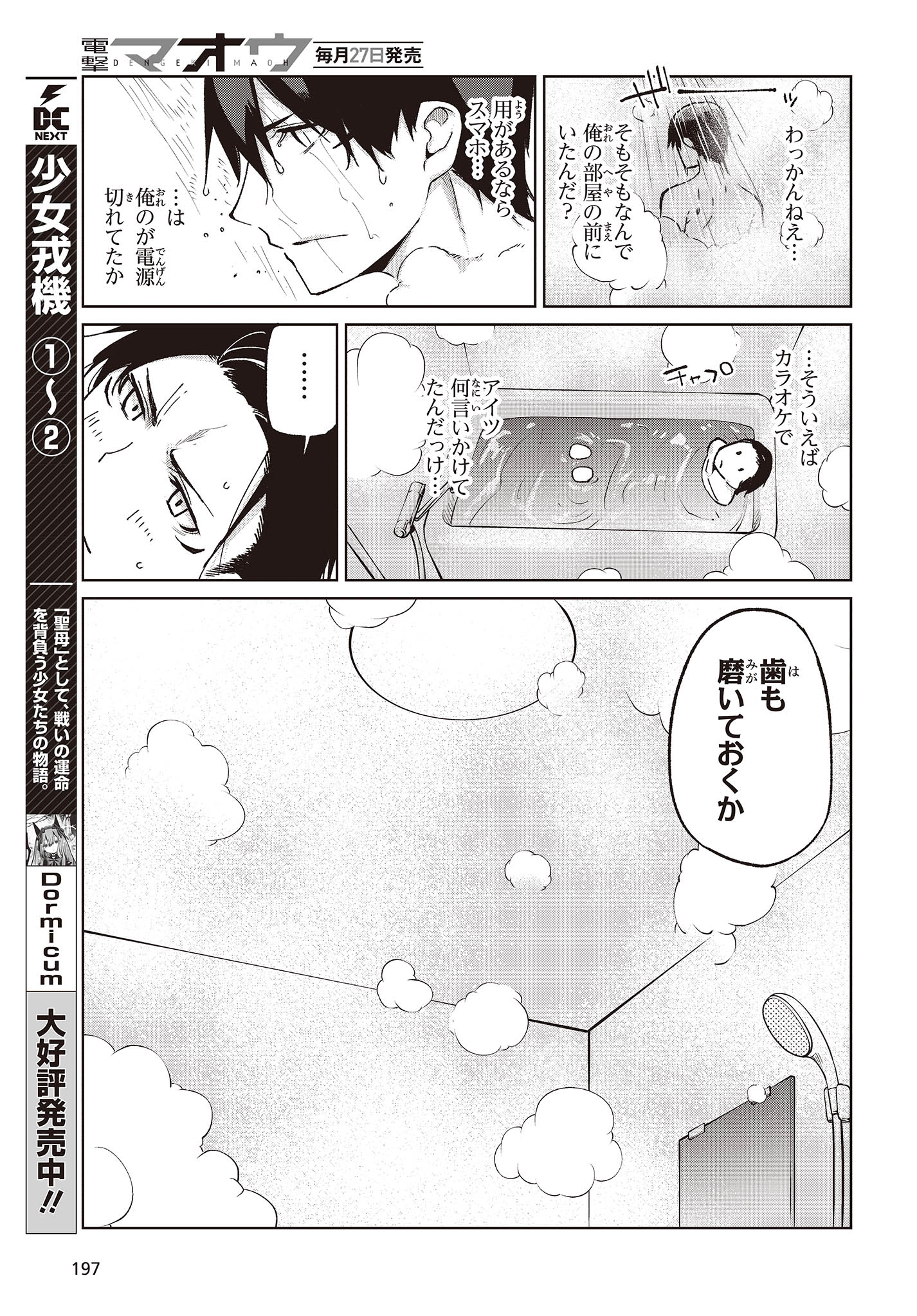 OROKA NA TENSHI WA AKUMA TO ODORU - raw - Chapter 77 - https://jpdd.ccdd.to/JPDD/orokanatenshiwaakumatoodoru/233641/hii1btddlpc.jpg