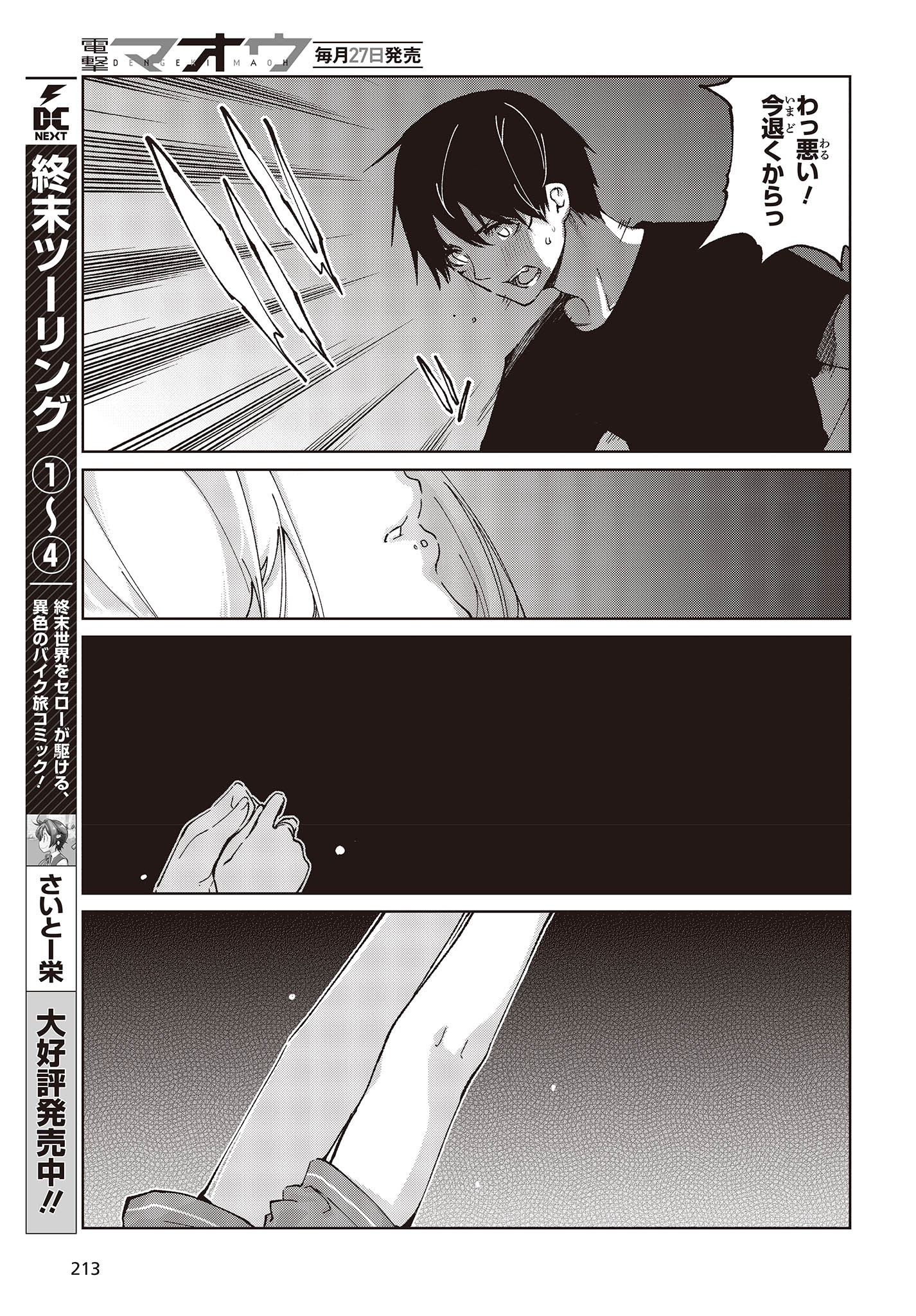 OROKA NA TENSHI WA AKUMA TO ODORU - raw - Chapter 77 - https://jpdd.ccdd.to/JPDD/orokanatenshiwaakumatoodoru/233641/ipgrqjddxnc.jpg