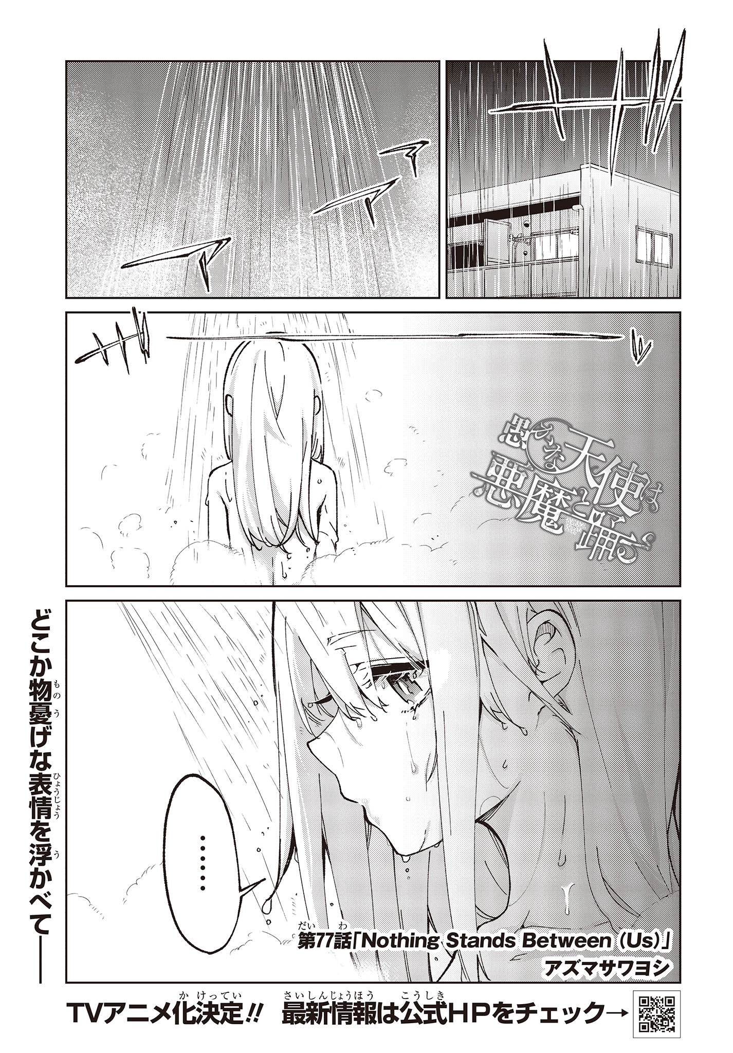 OROKA NA TENSHI WA AKUMA TO ODORU - raw - Chapter 77 - https://jpdd.ccdd.to/JPDD/orokanatenshiwaakumatoodoru/233641/jmsk1ii0skp.jpg