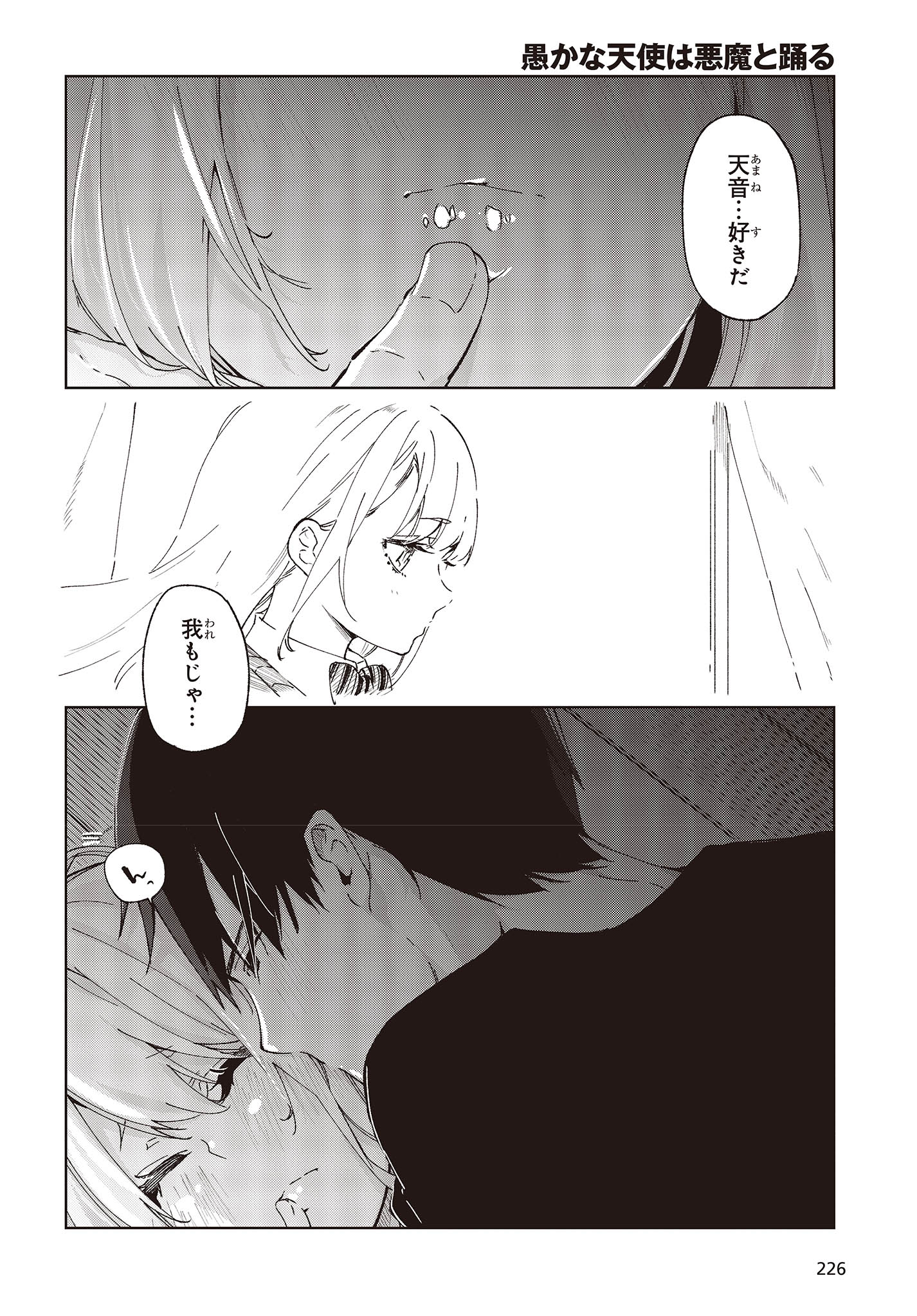 OROKA NA TENSHI WA AKUMA TO ODORU - raw - Chapter 77 - https://jpdd.ccdd.to/JPDD/orokanatenshiwaakumatoodoru/233641/jxpfxl4vi1z.jpg