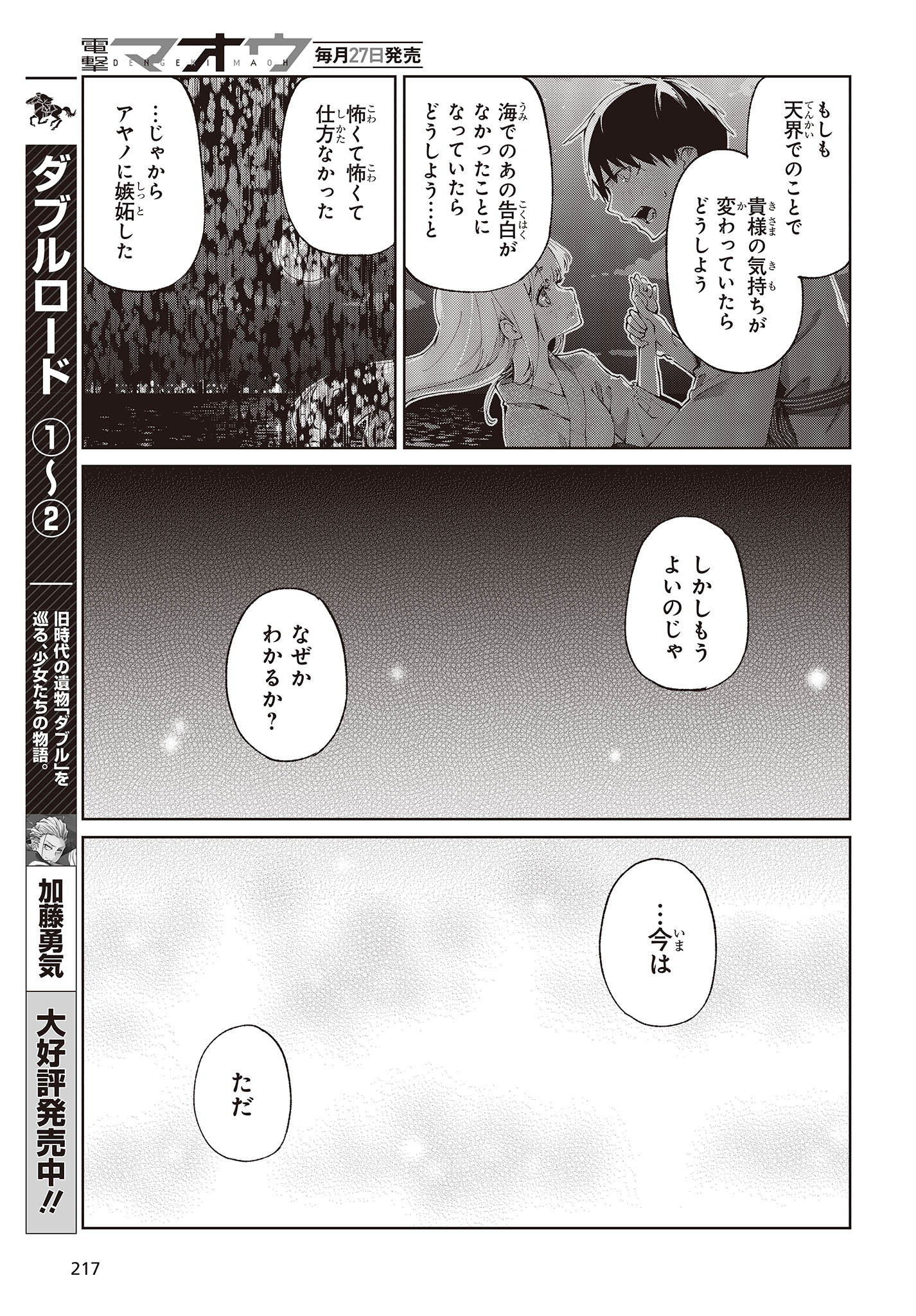 OROKA NA TENSHI WA AKUMA TO ODORU - raw - Chapter 77 - https://jpdd.ccdd.to/JPDD/orokanatenshiwaakumatoodoru/233641/lwqgoxhiuzo.jpg