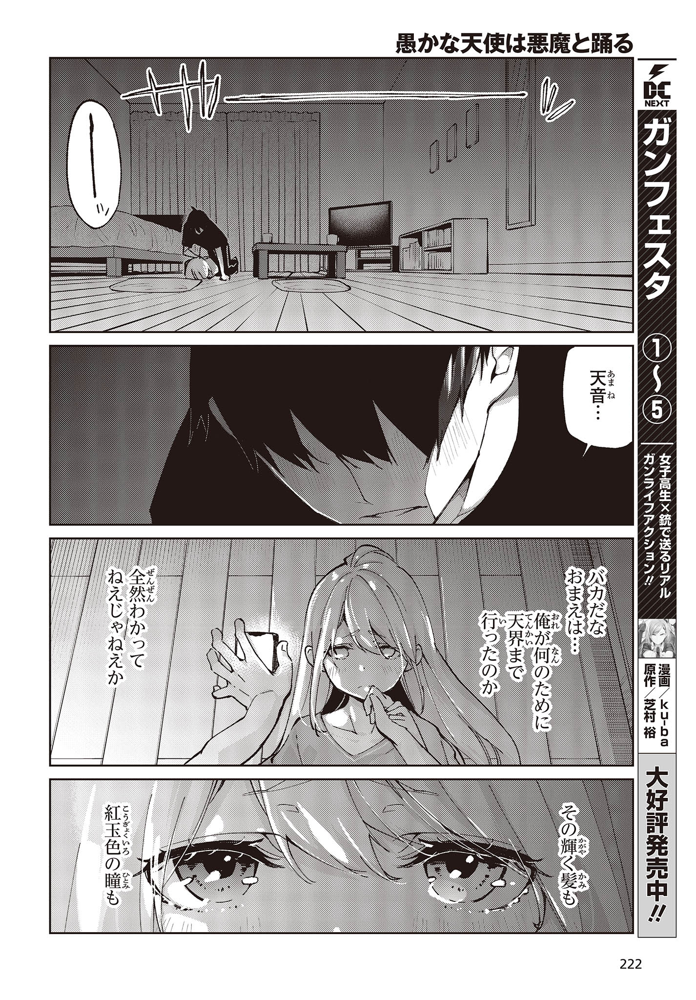 OROKA NA TENSHI WA AKUMA TO ODORU - raw - Chapter 77 - https://jpdd.ccdd.to/JPDD/orokanatenshiwaakumatoodoru/233641/meangwllb5f.jpg