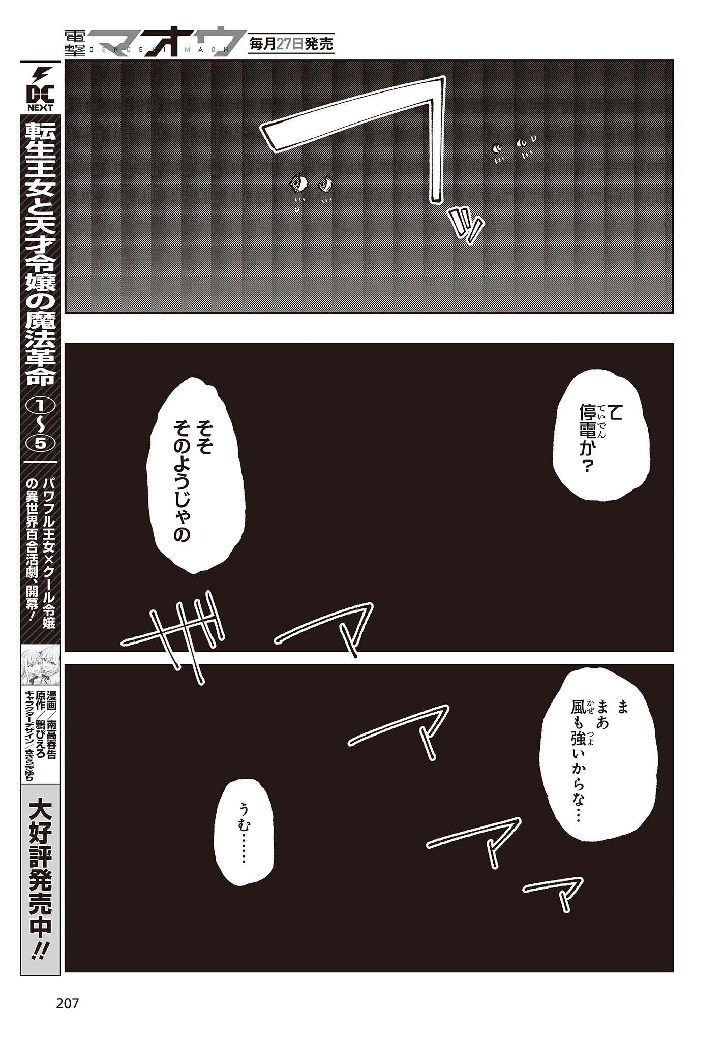 OROKA NA TENSHI WA AKUMA TO ODORU - raw - Chapter 77 - https://jpdd.ccdd.to/JPDD/orokanatenshiwaakumatoodoru/233641/mo4vedep25s.jpg